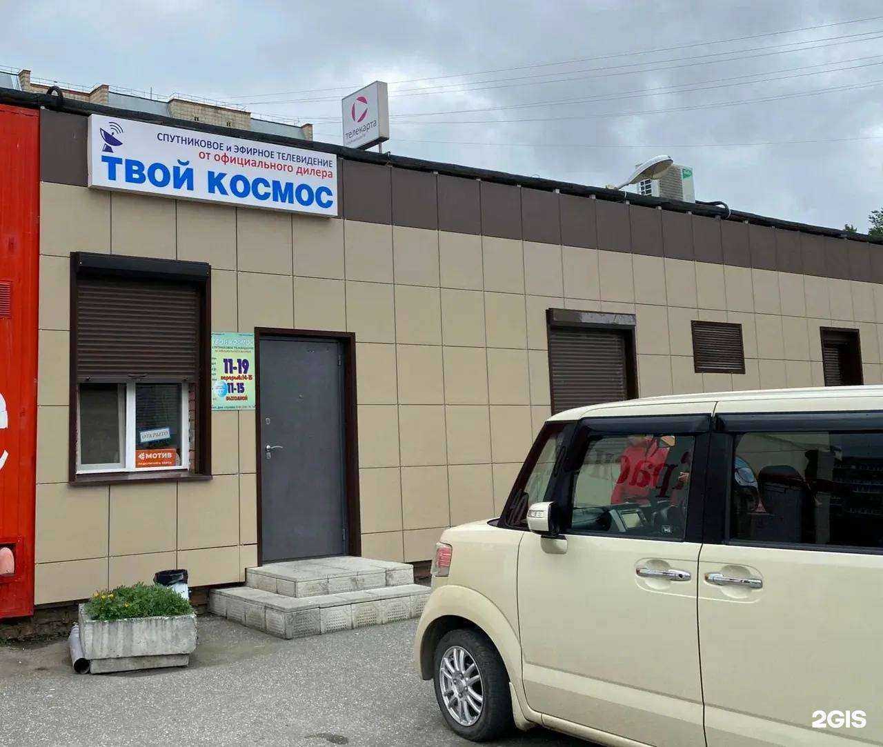 Отзывы на компанию Твой космос в Лесное c фото