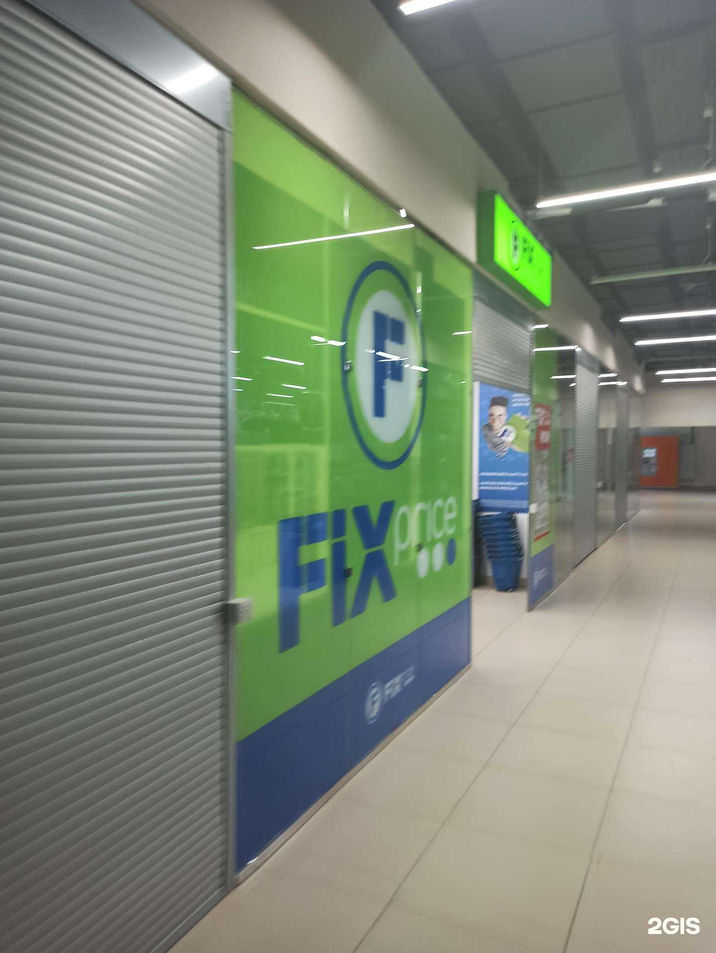 Отзывы на компанию Fix price в г. Екатеринбург c фото