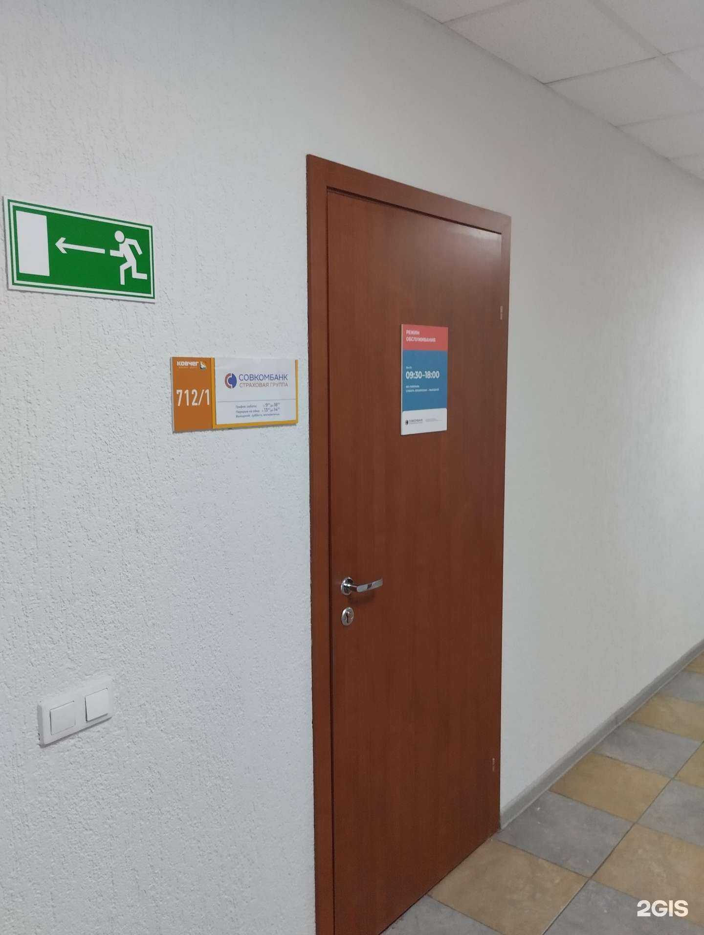 Отзывы на компанию Совкомбанк Страхование Жизни в Саратове c фото