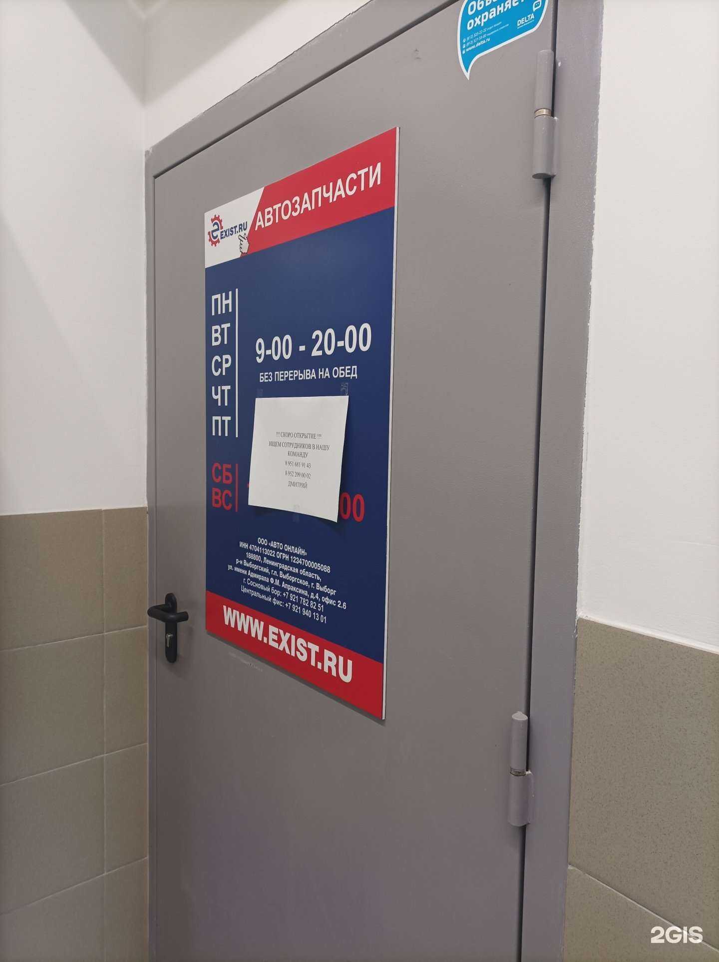 Отзывы на компанию Exist.ru в г. Сосновый Бор c фото