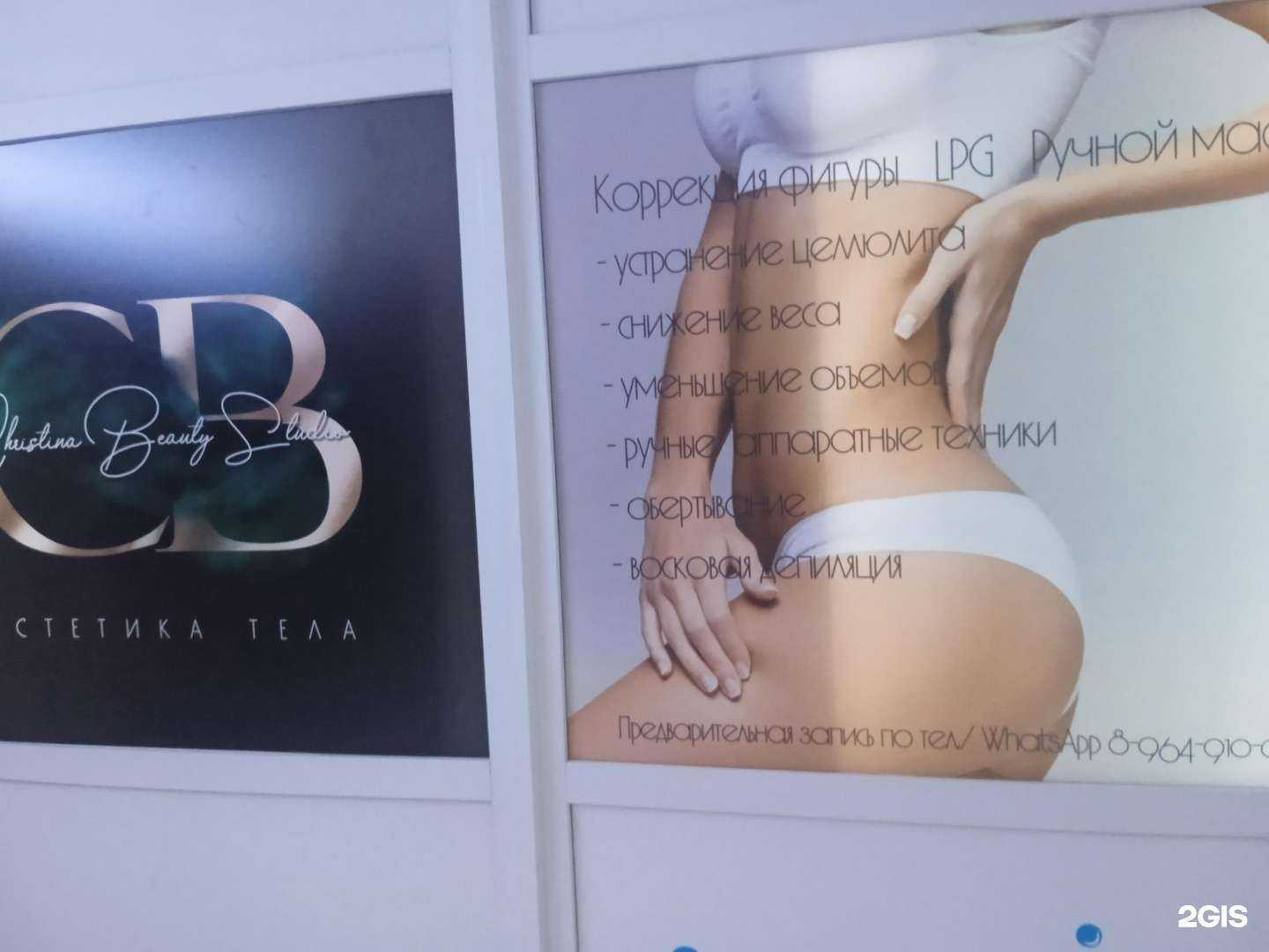 Отзывы на компанию Эстетика тела в Ставрополе c фото