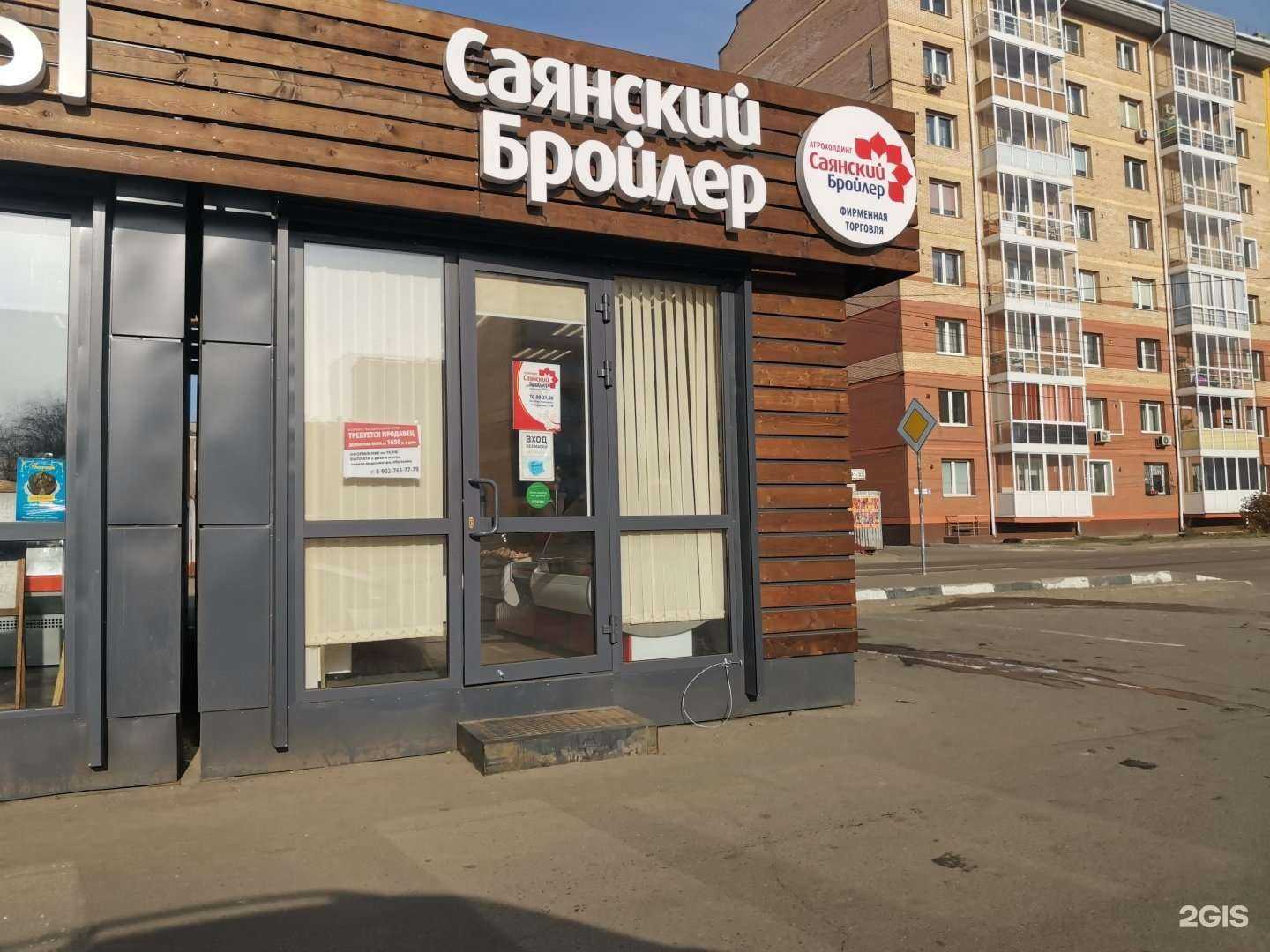 Отзывы на компанию Саянский бройлер в Иркутске c фото