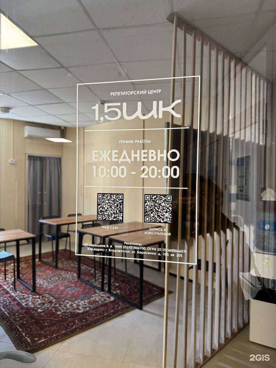 Отзывы на компанию 1,5шк в Владивостоке c фото