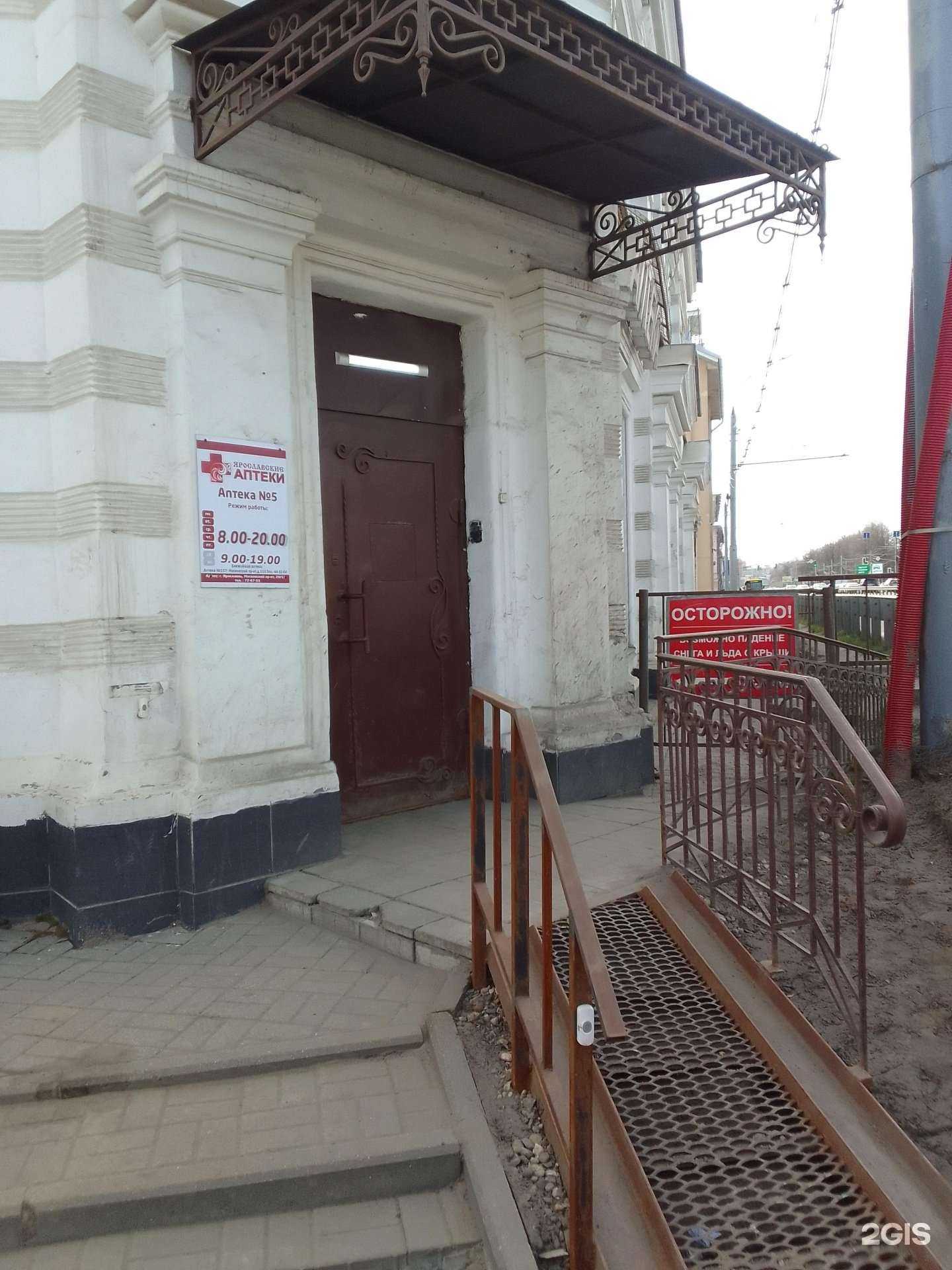 Отзывы на компанию Ярославские аптеки в Ярославле c фото