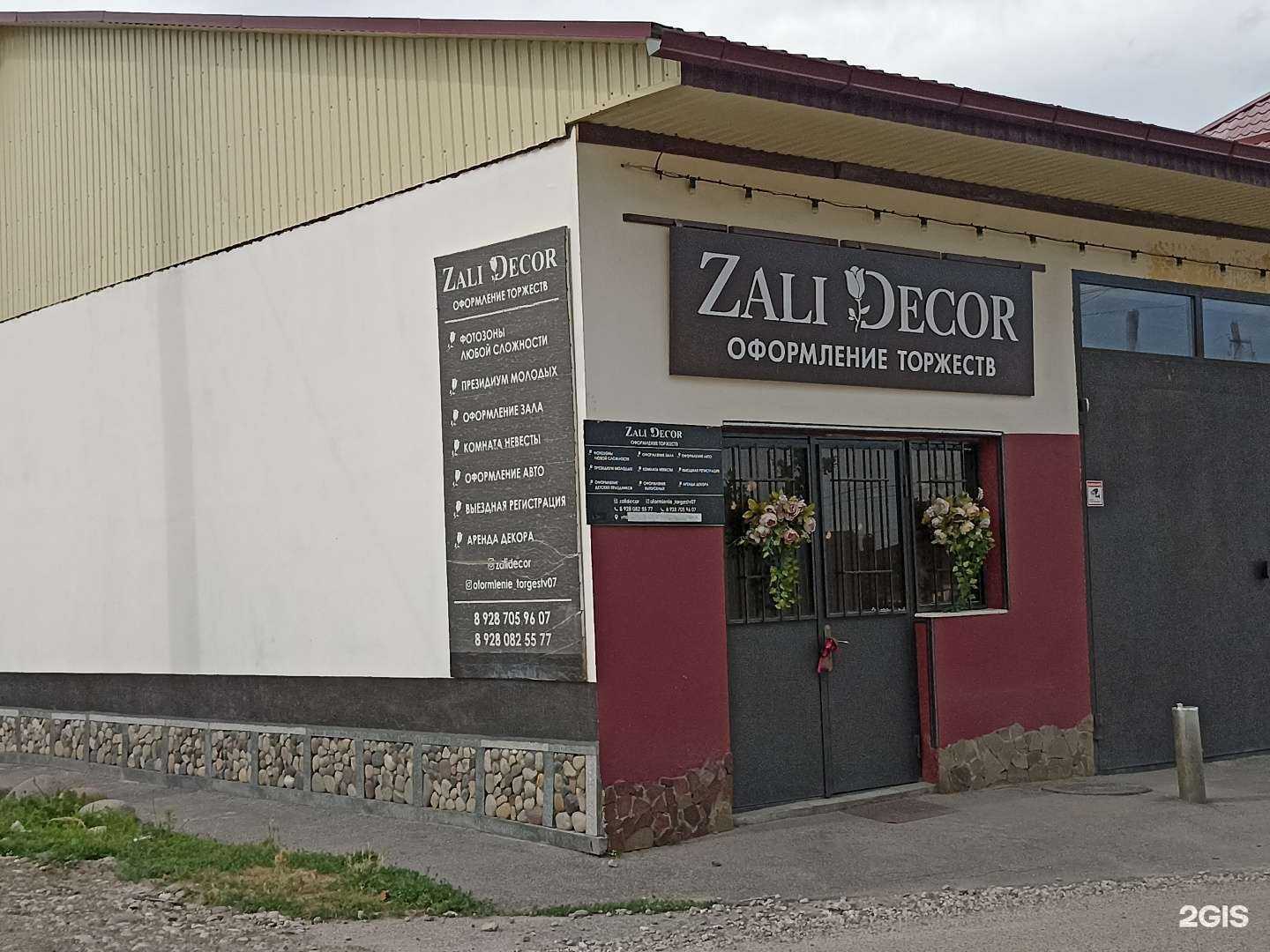 Отзывы на компанию Zali decor в Нальчике c фото