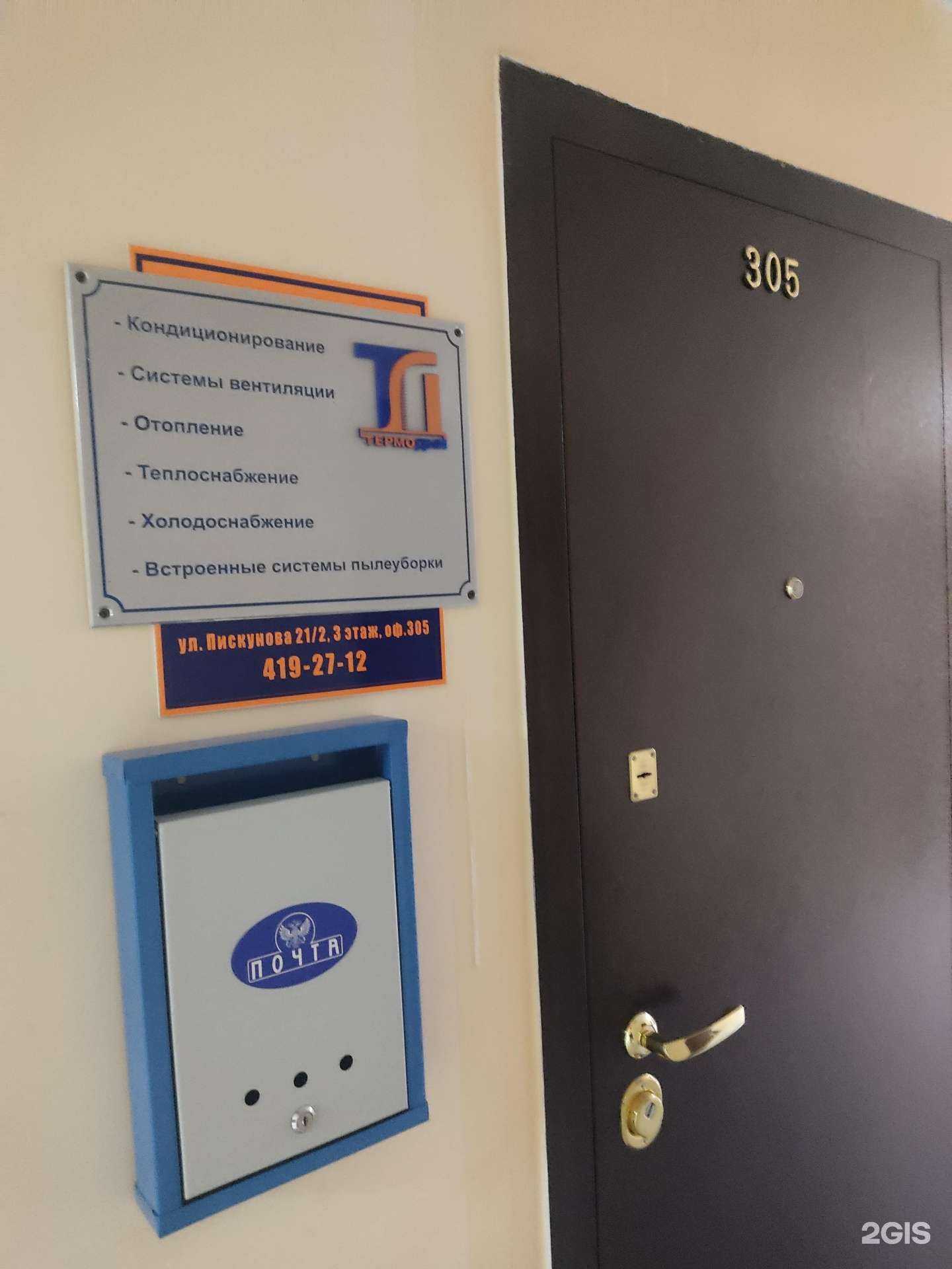 Отзывы на компанию ТермоДин в г. Нижний Новгород c фото