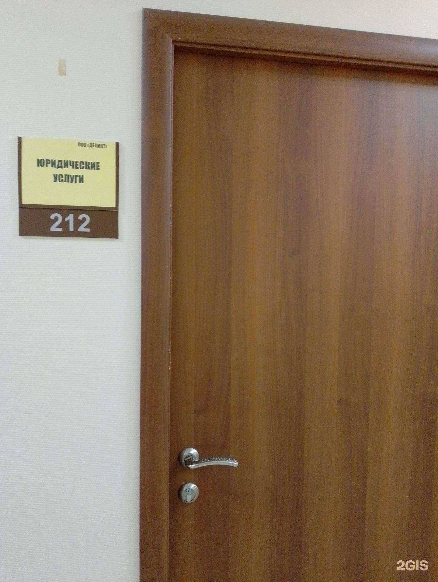 Отзывы на компанию Деликт в Волжском c фото