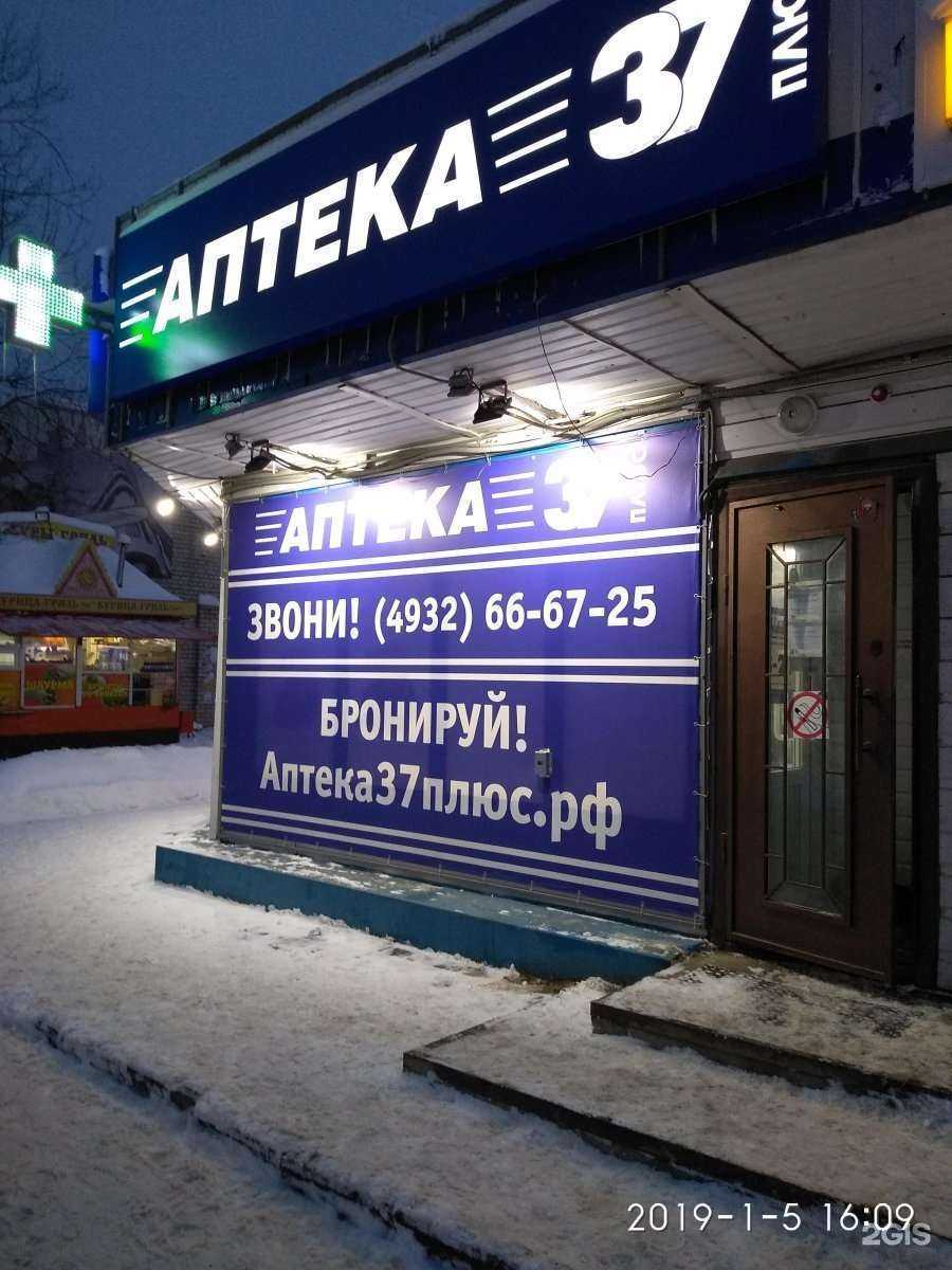 Отзывы на компанию Аптека 37 в Иванове c фото