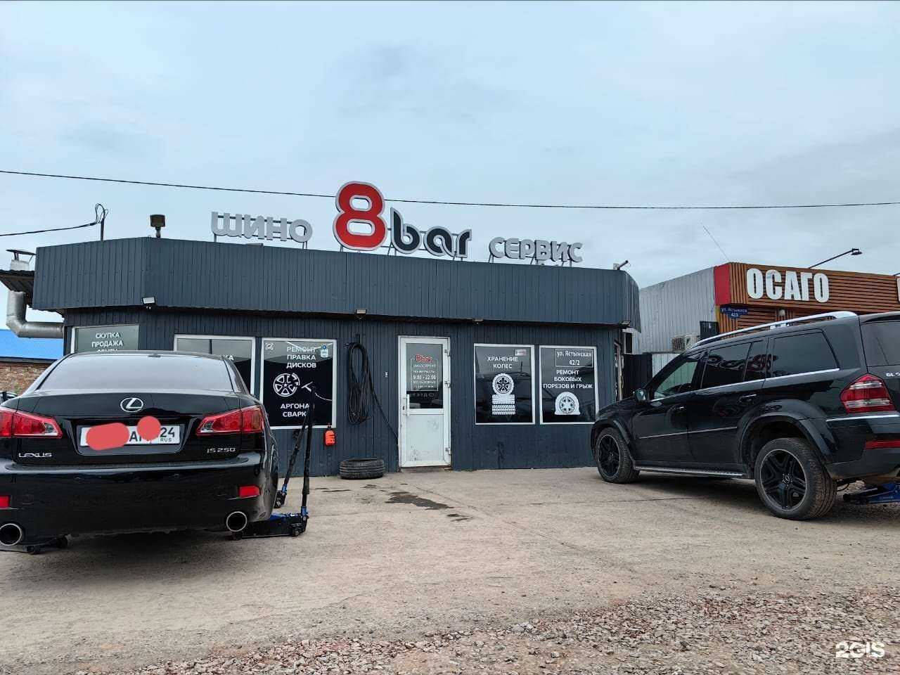 Отзывы на компанию 8bar в Красноярске c фото