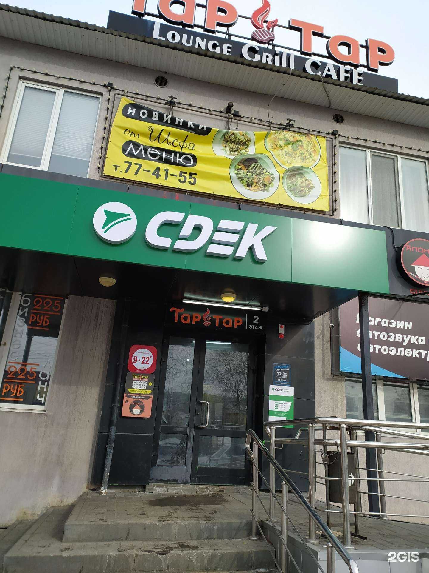 Отзывы на компанию СДЭК в г. Саратов c фото