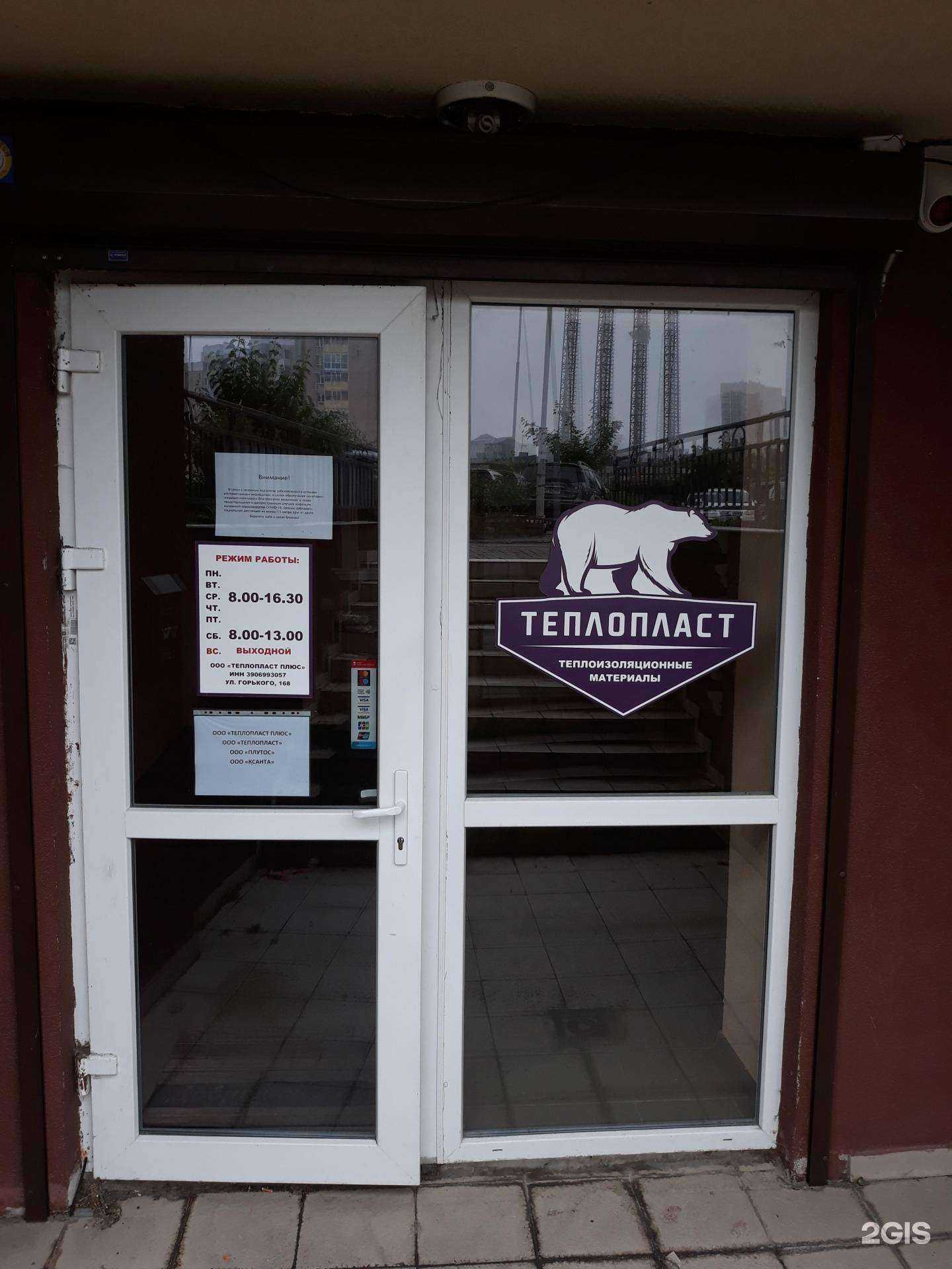 Отзывы на компанию Теплопласт в г. Калининград c фото