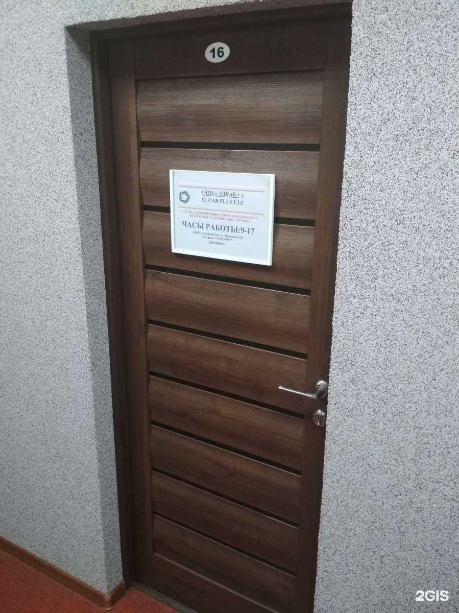 Отзывы на компанию Элкаб+ в Калининграде c фото