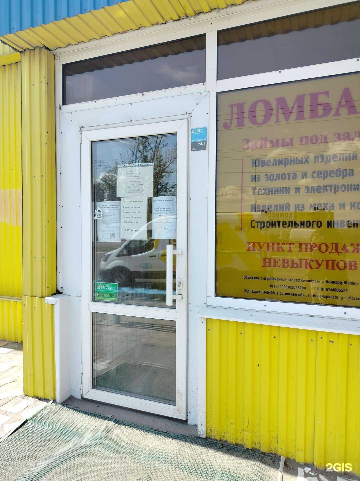 Отзывы на компанию Союз ломбардов в г. Балаково c фото