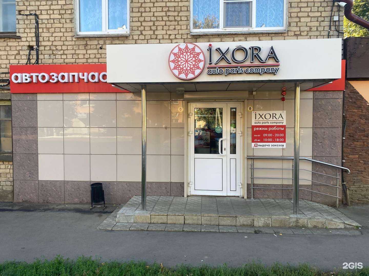 Отзывы на компанию Ixora в г. Рузаевка c фото