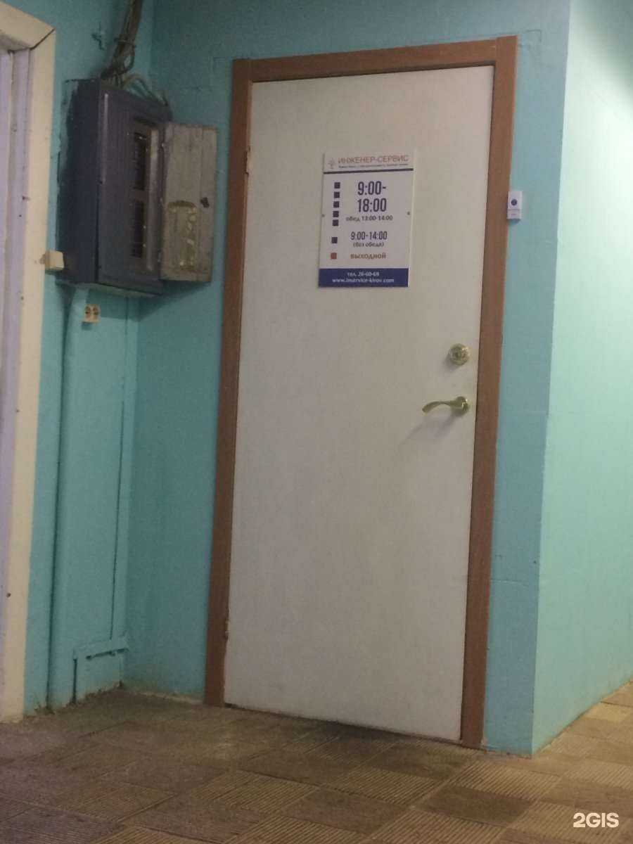 Отзывы на компанию Инженер-Сервис в Кирове c фото