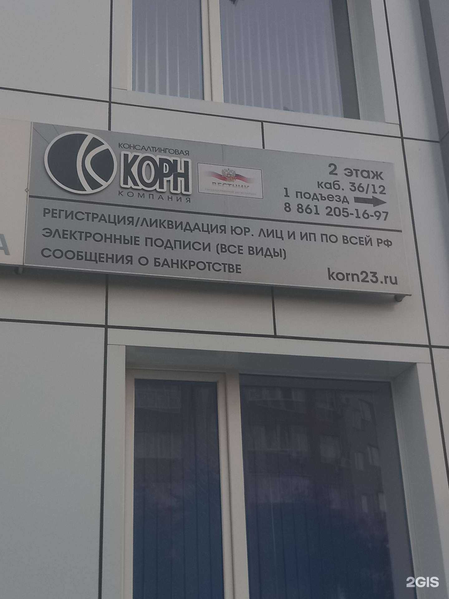 Отзывы на компанию Корн в Краснодаре c фото