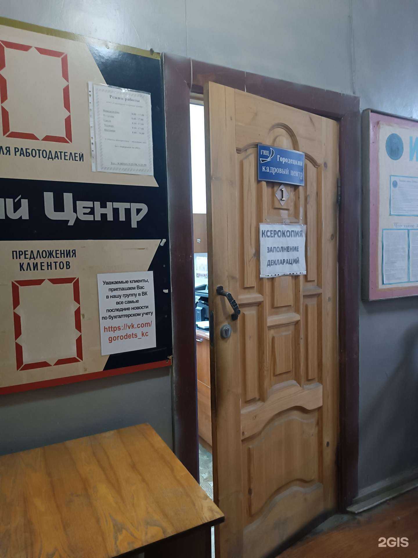 Отзывы на компанию Городецкий кадровый центр в г. Городец c фото