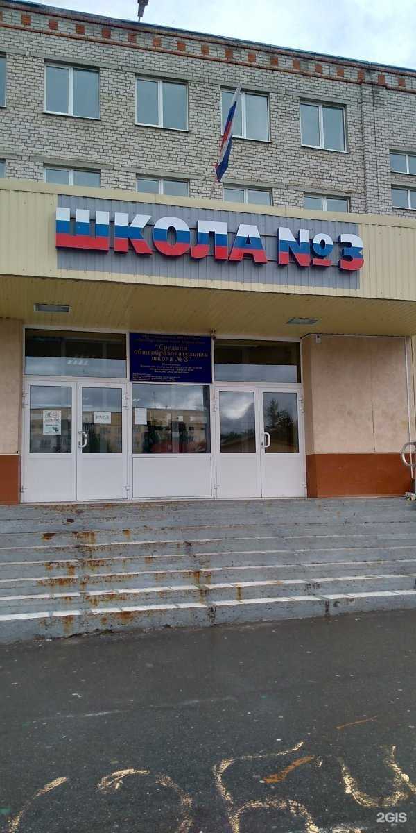 Отзывы на компанию Средняя школа №3 в Нефтеюганске c фото