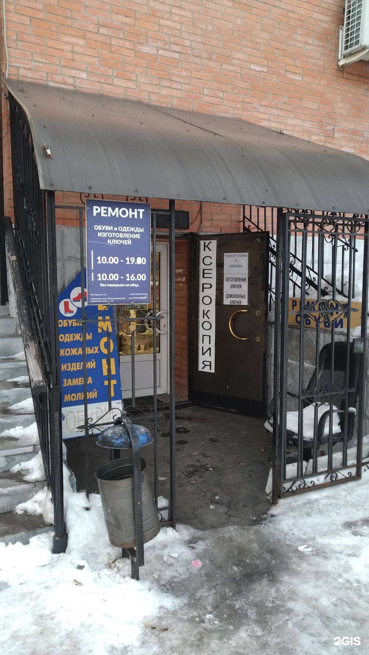 Отзывы на компанию Дом быта в г. Балашиха c фото