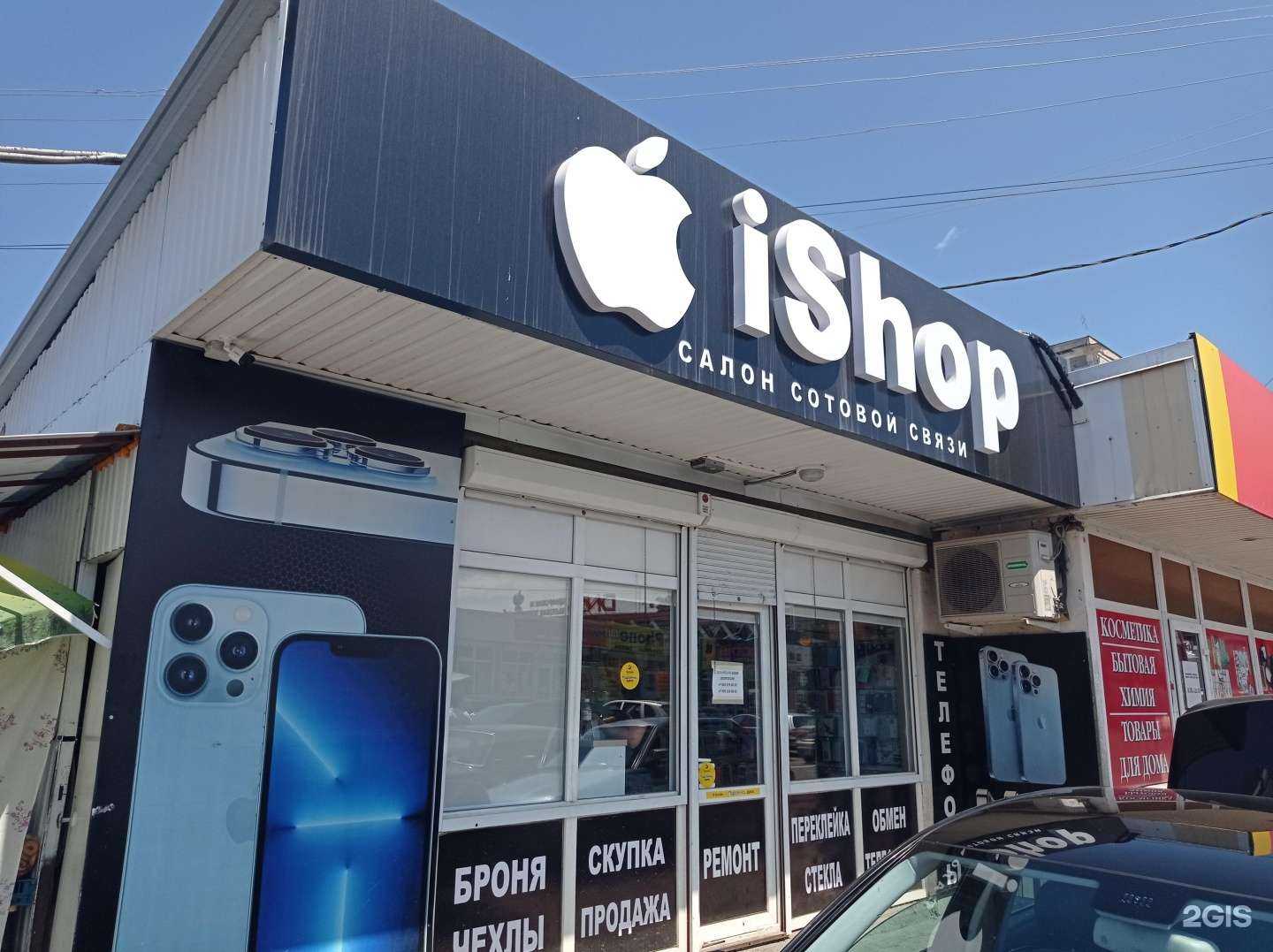 Отзывы на компанию ishop в Нальчике c фото