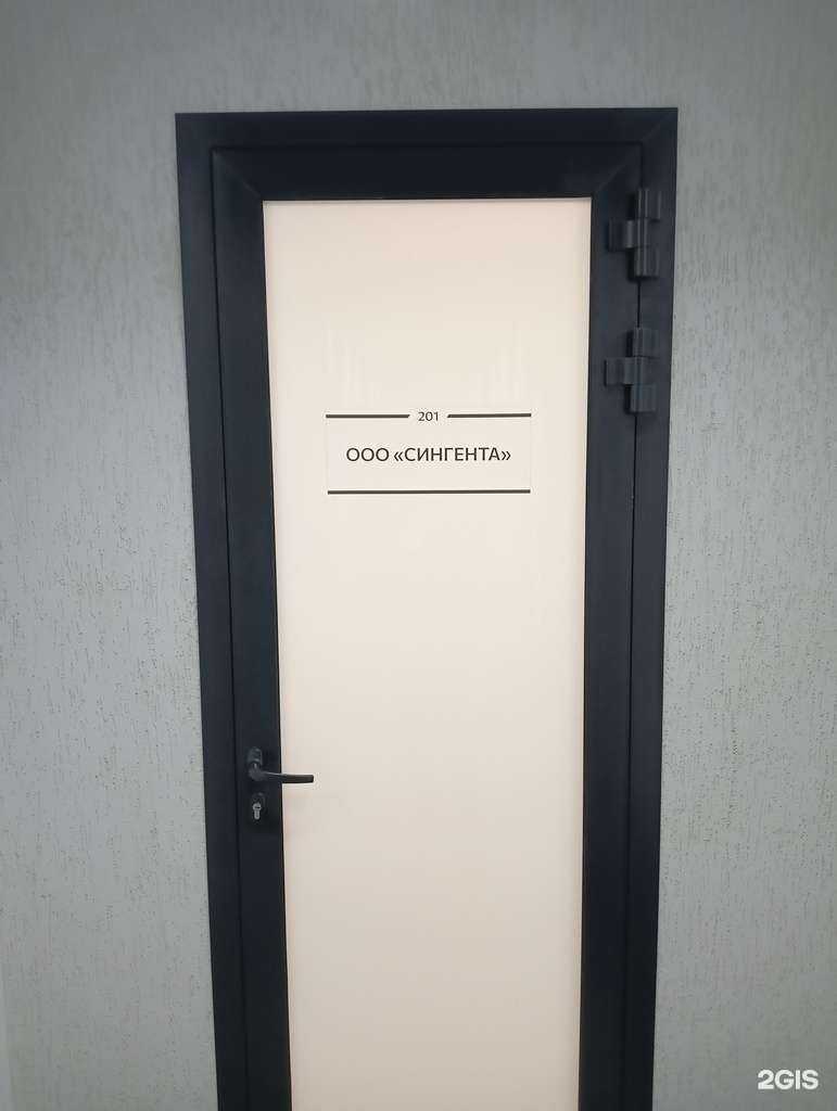 Отзывы на компанию Сингента в Барнауле c фото