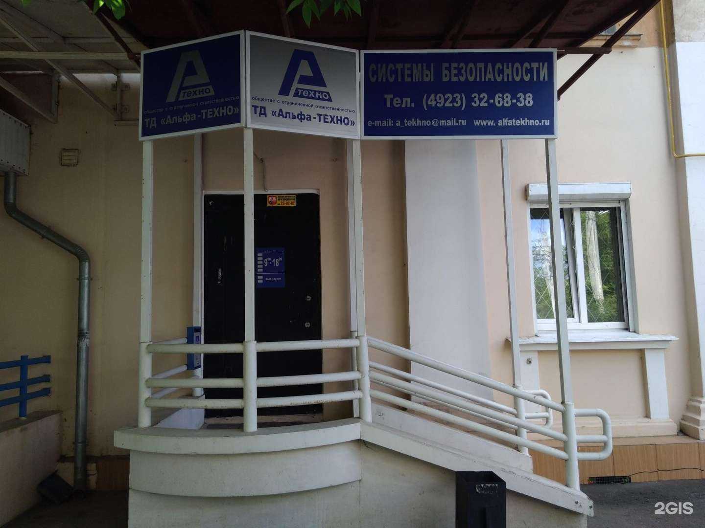 Отзывы на компанию ТД Альфа Техно в г. Иваново c фото