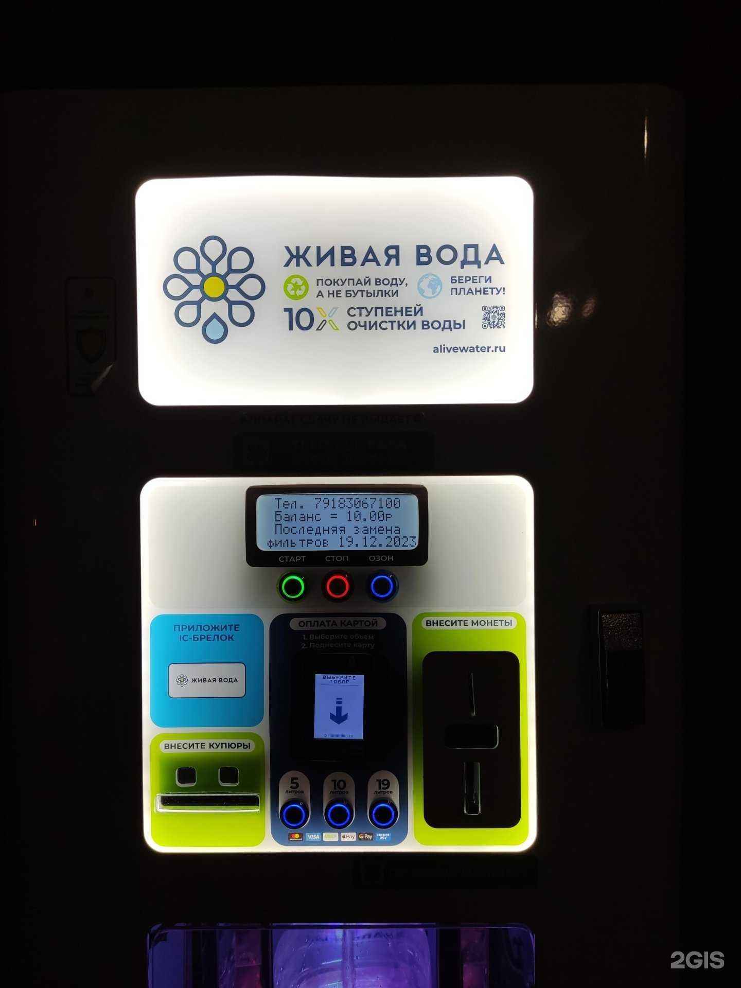 Отзывы на компанию Живая вода в Сочи c фото