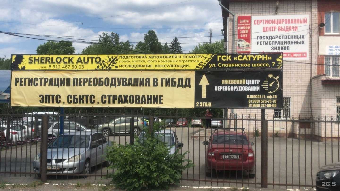 Отзывы на компанию Sherlock Auto в г. Ижевск c фото