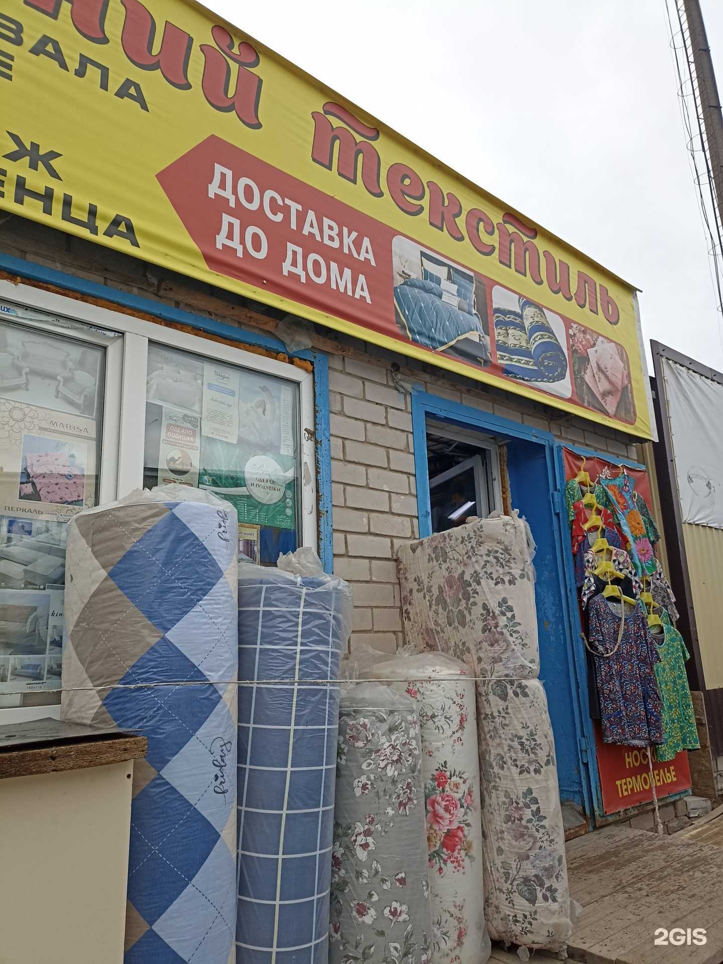 Отзывы на компанию Магазин домашнего текстиля в Набережных Челнах c фото