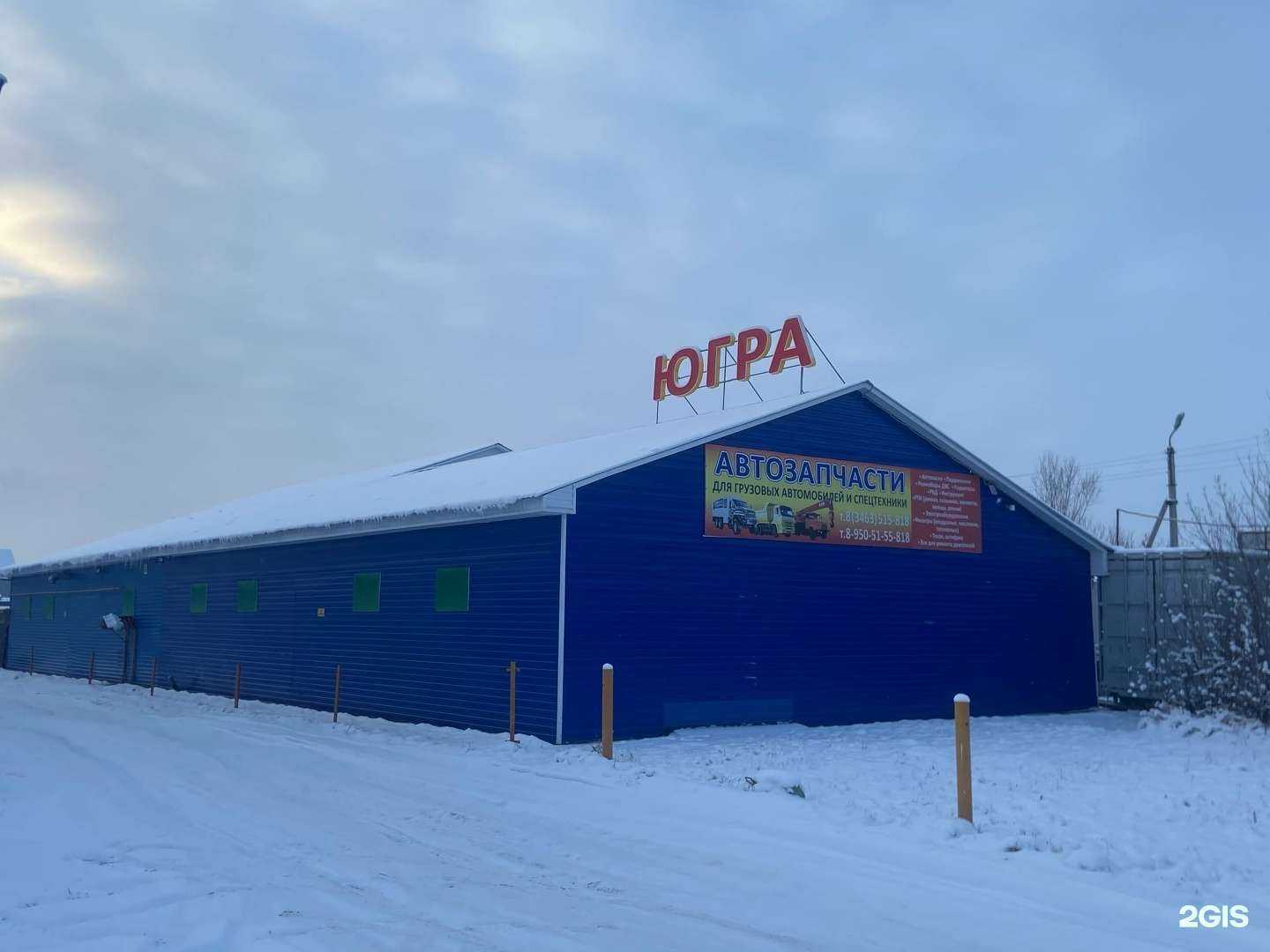 Отзывы на компанию Югра в г. Нефтеюганск c фото