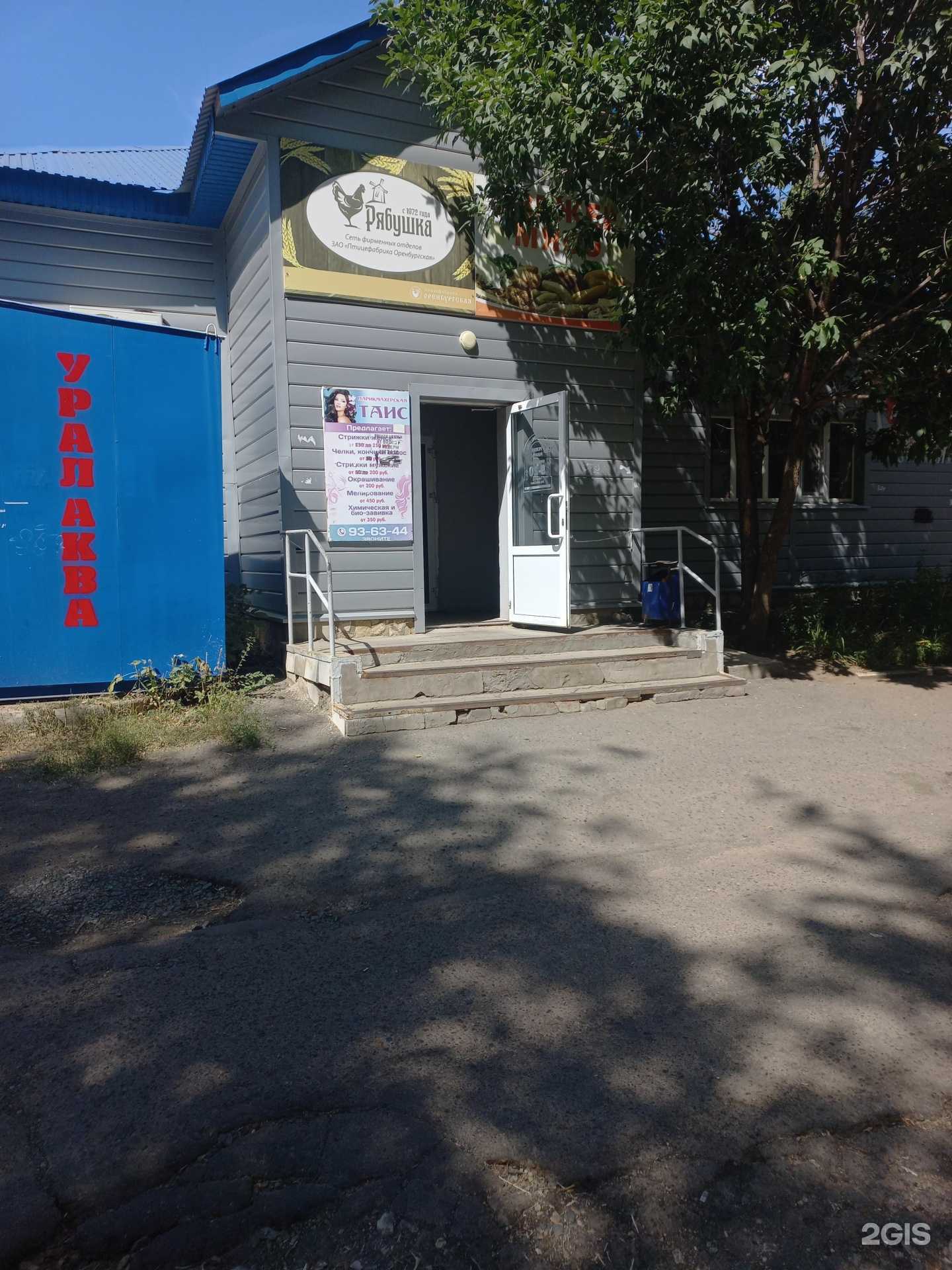 Отзывы на компанию Таис в Оренбурге c фото