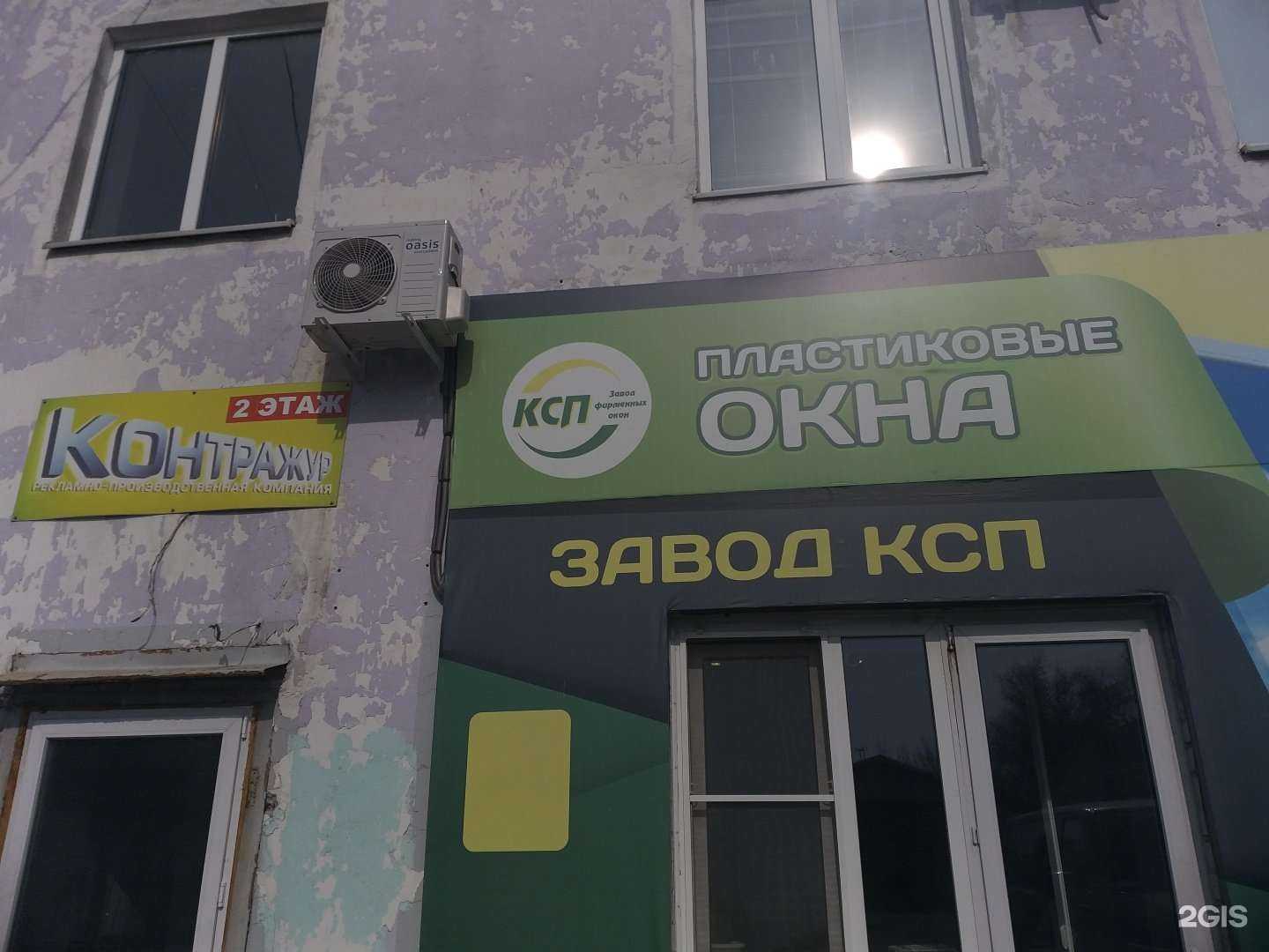 Отзывы на компанию КСП в Курске c фото