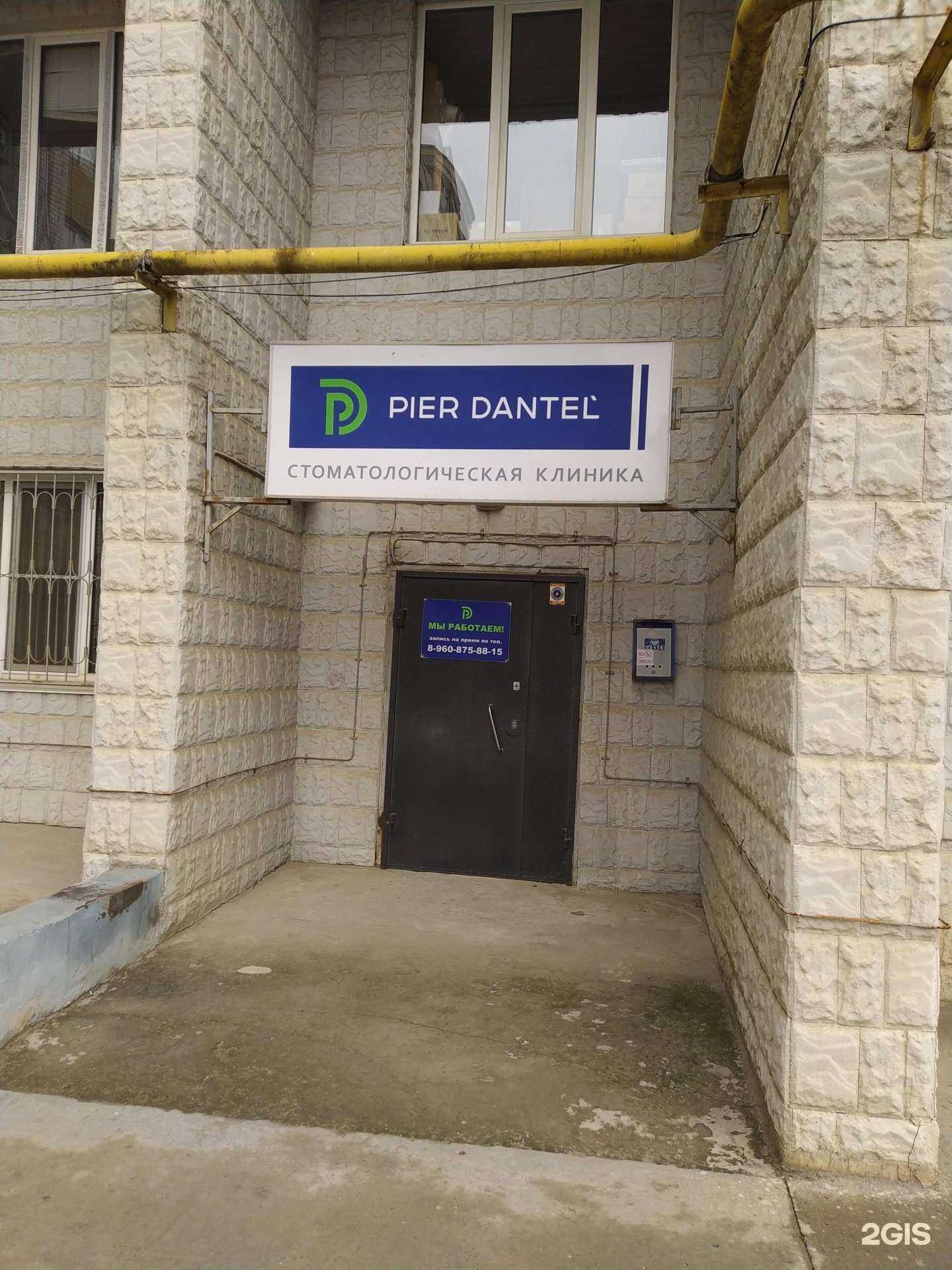 Отзывы на компанию Pier Dantel` в Волгограде c фото