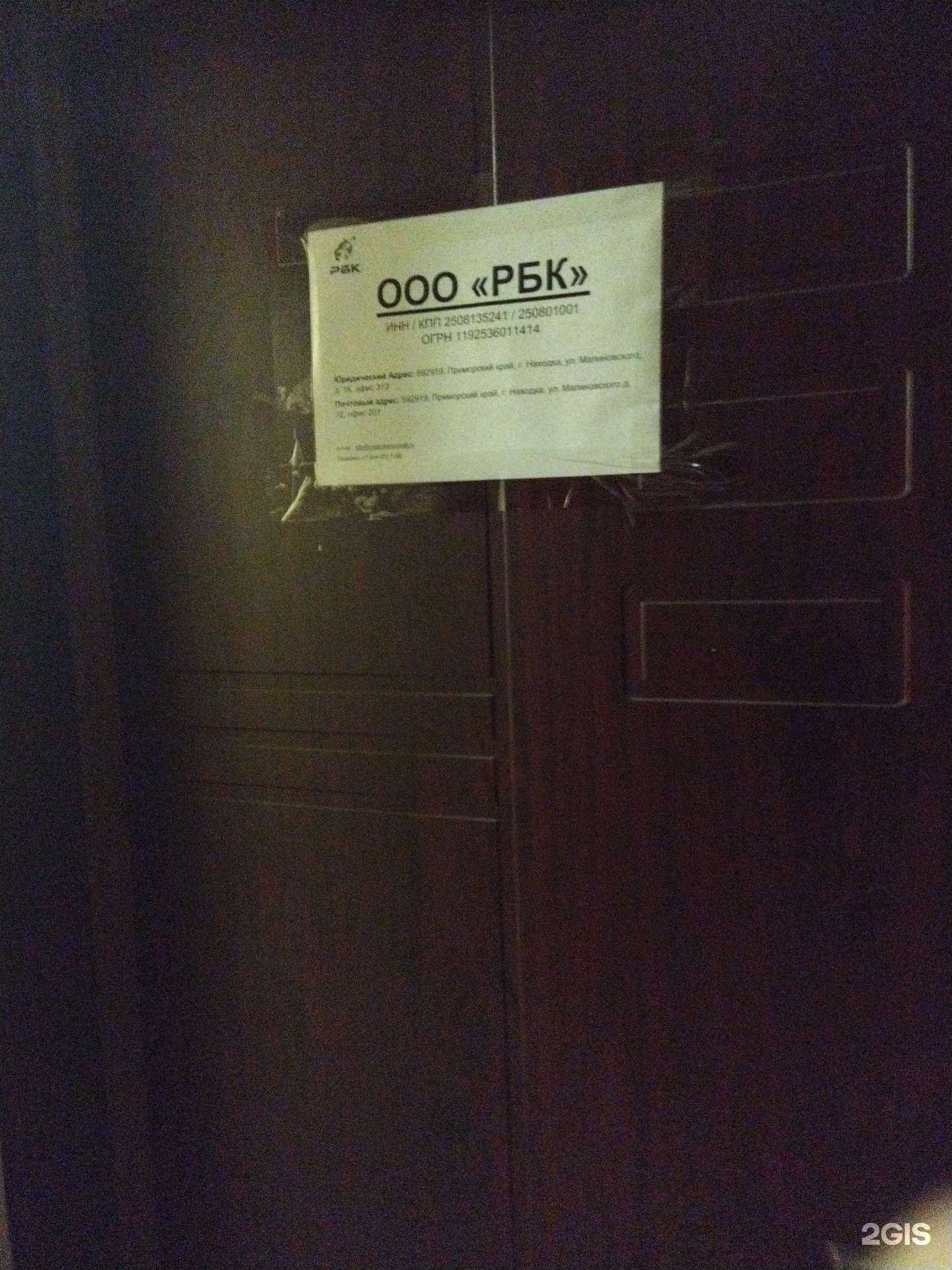 Отзывы на компанию РБК в г. Находка c фото