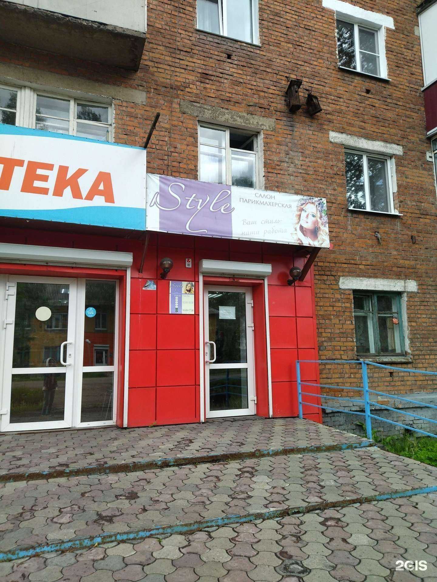 Отзывы на компанию Style в г. Калтан c фото