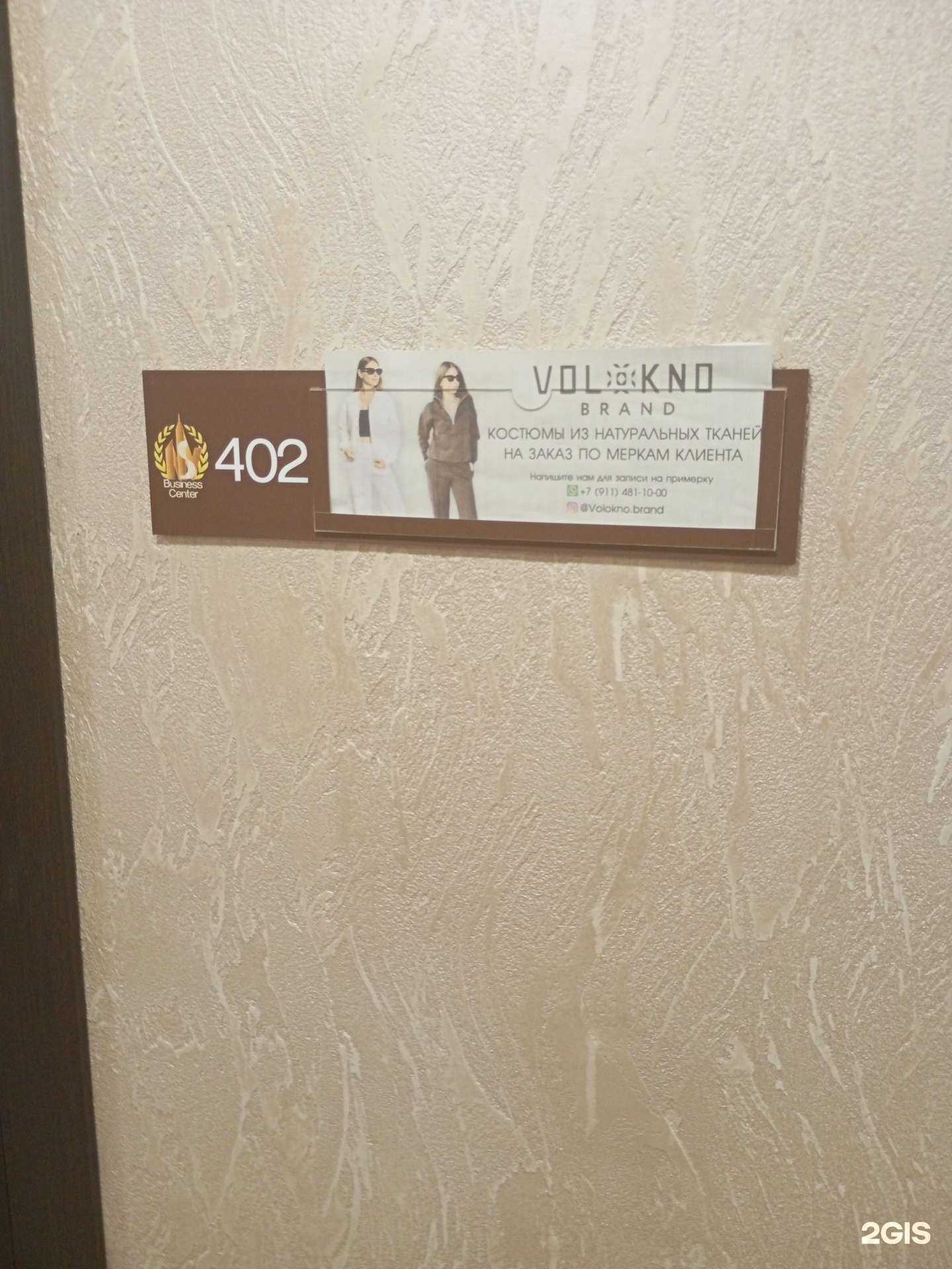 Отзывы на компанию Volokno brand  в Калининграде c фото