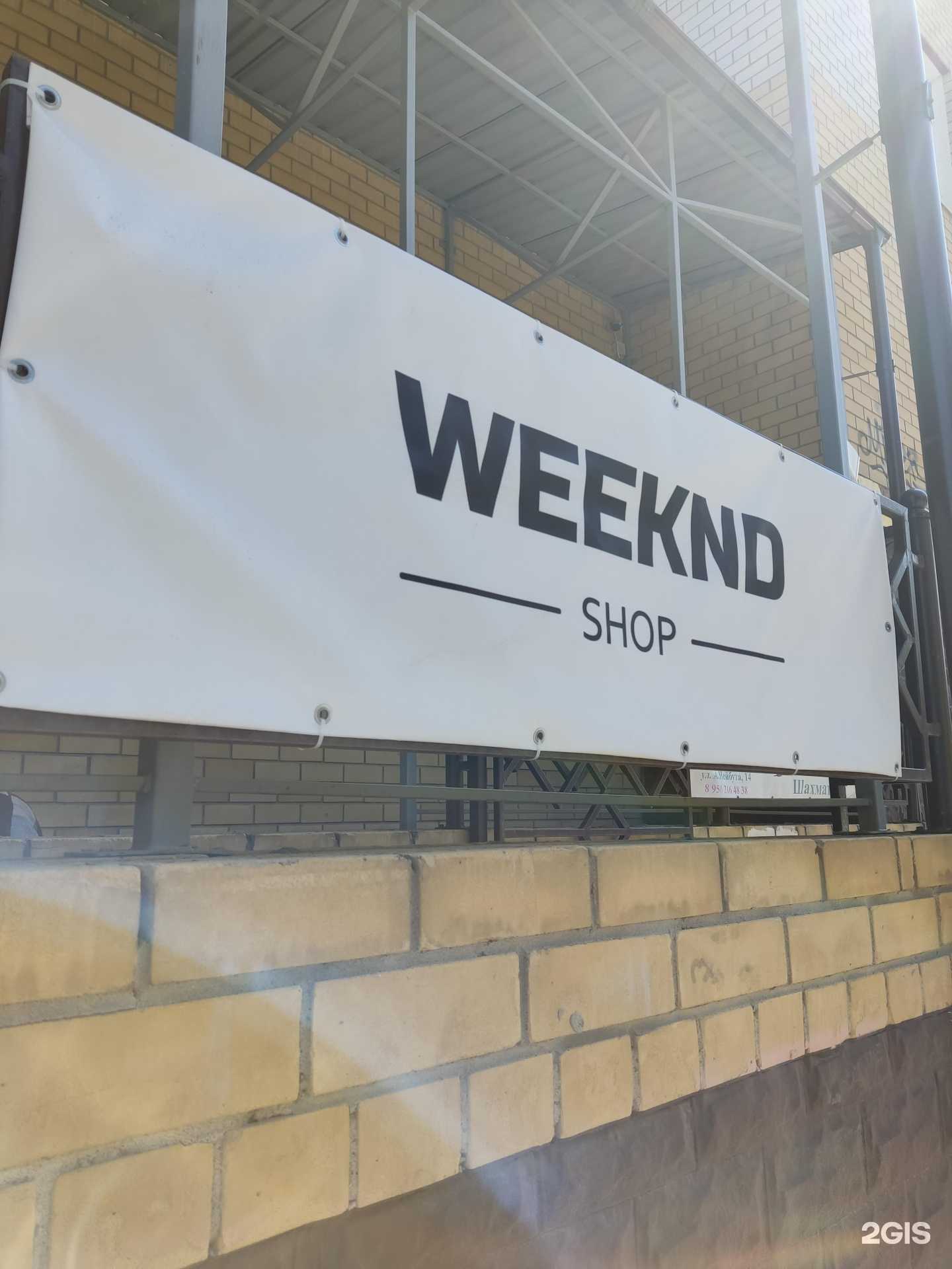 Отзывы на компанию Weeknd в г. Омск c фото