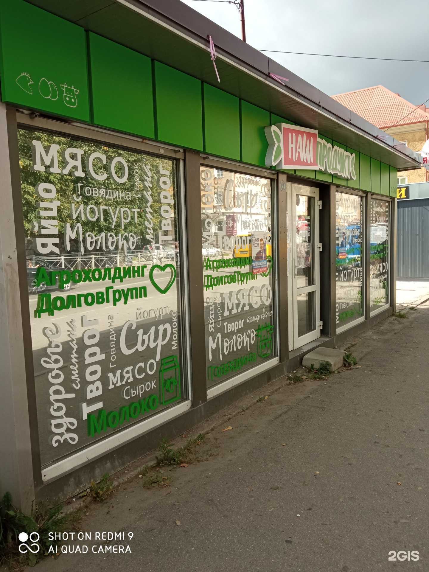 Отзывы на компанию Наш продукт в Калининграде c фото