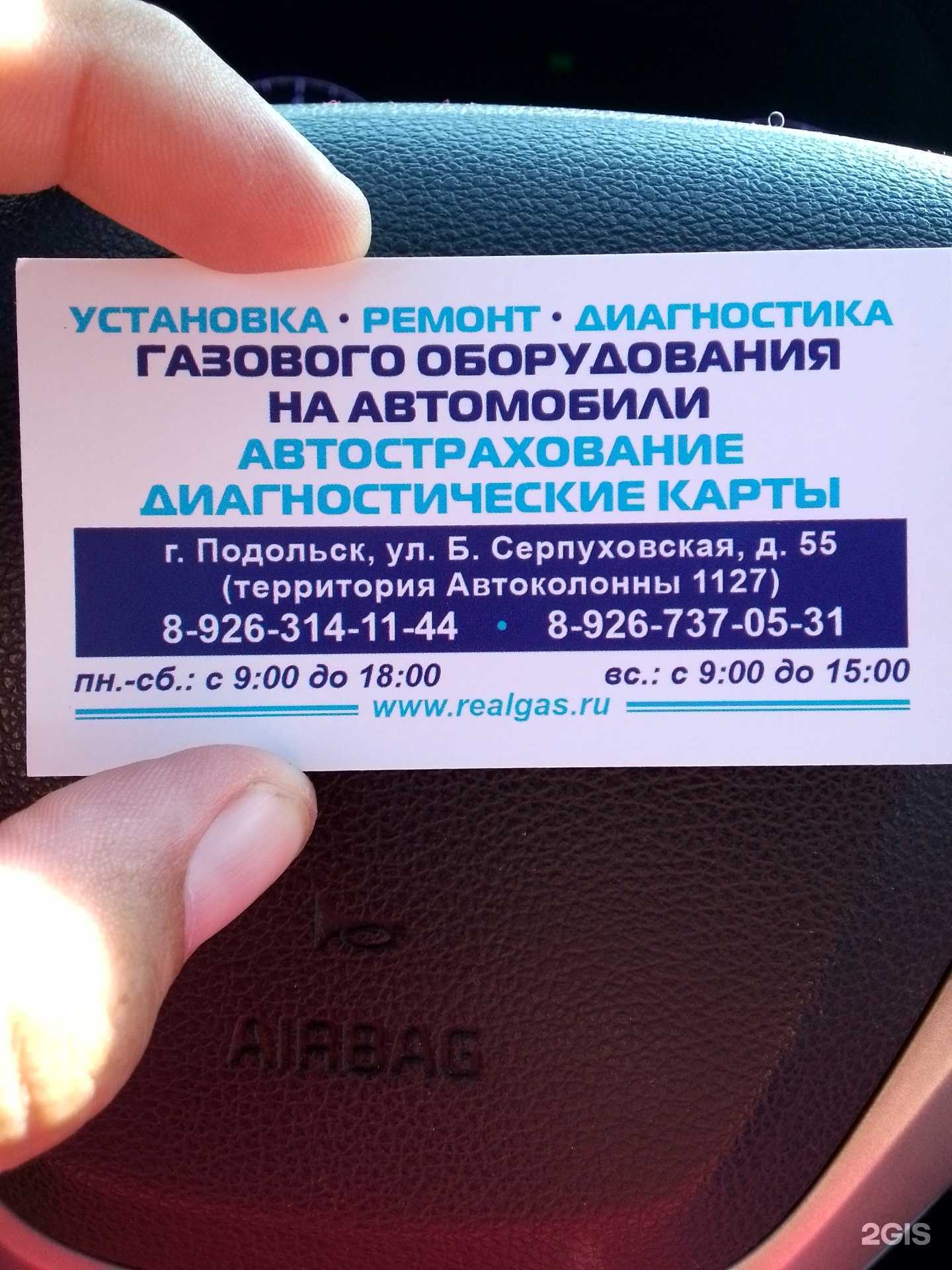 Отзывы на компанию Relgas в г. Подольск c фото