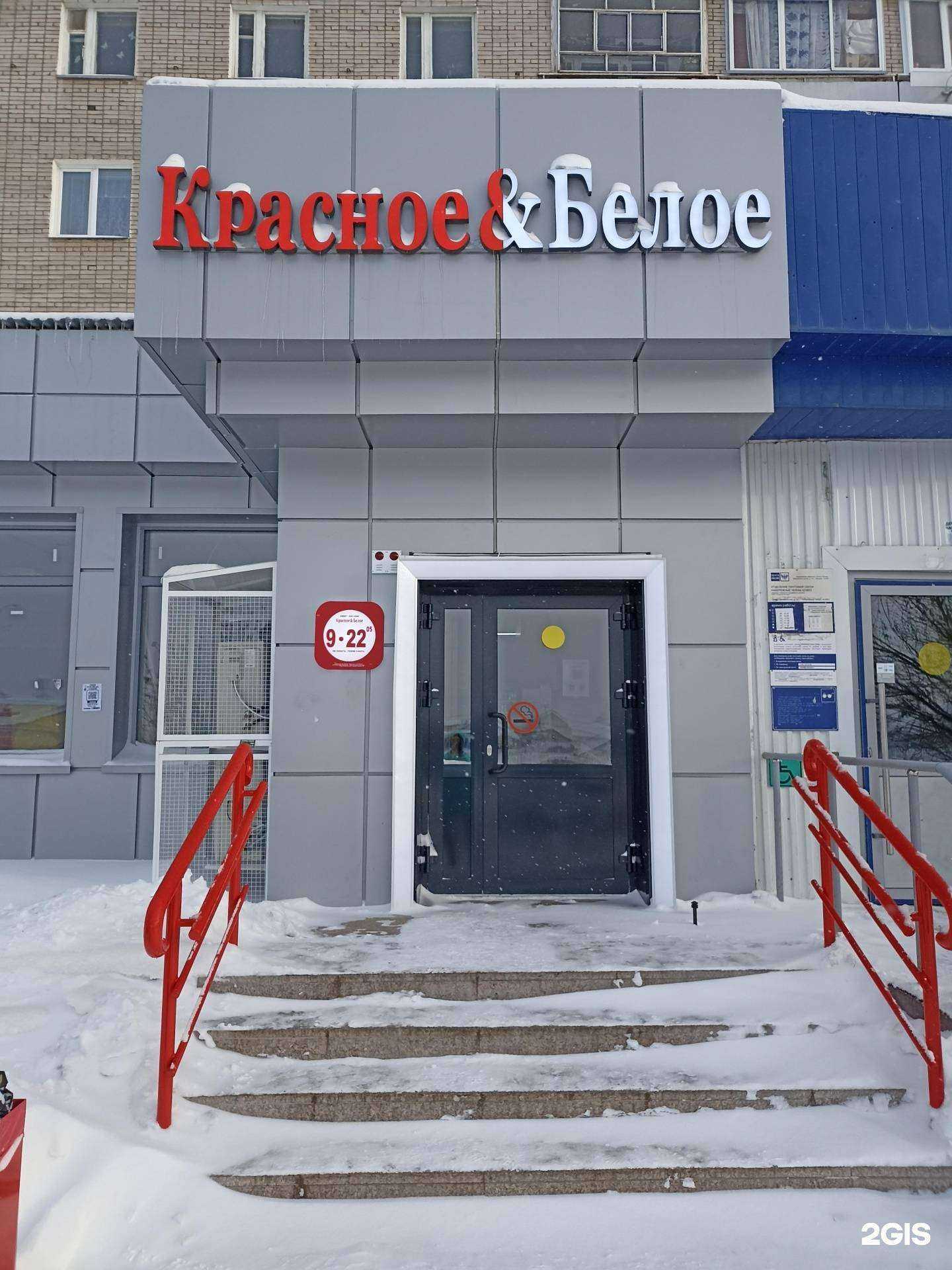 Отзывы на компанию Красное&Белое в Набережных Челнах c фото