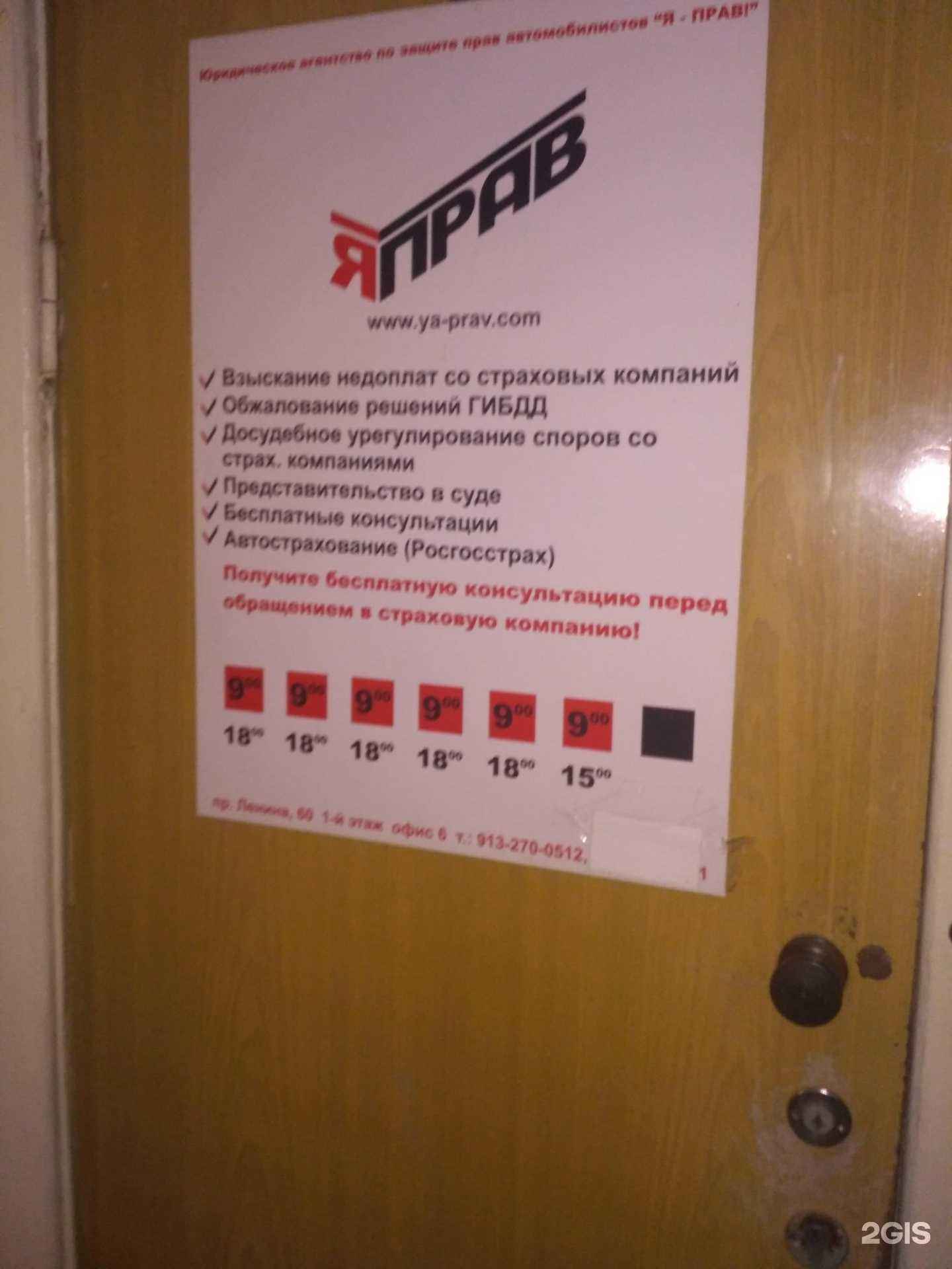 Отзывы на компанию Я-прав в Рубцовске c фото