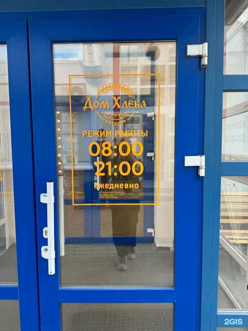 Отзывы на компанию Дом хлеба в Раменском c фото