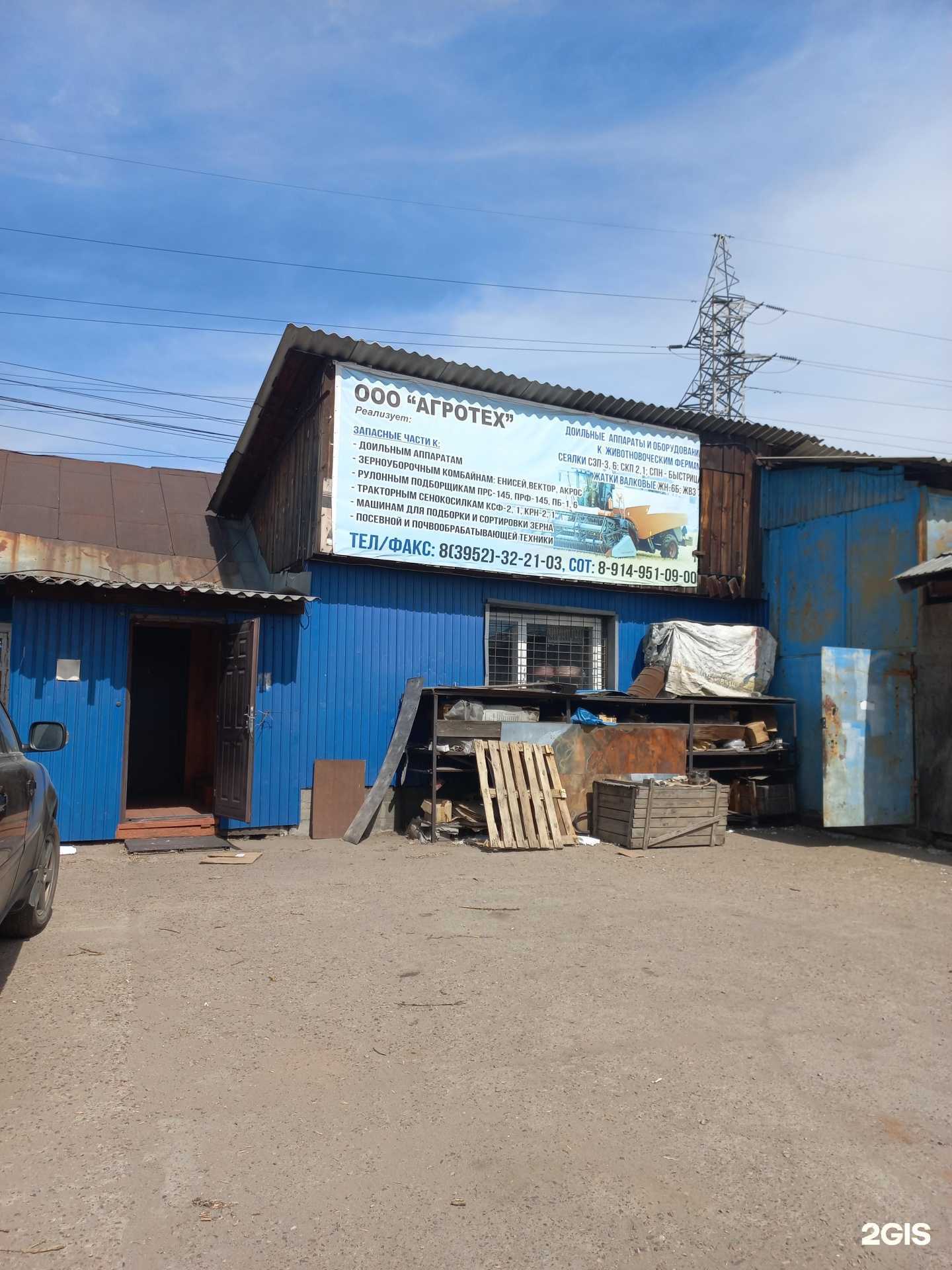 Отзывы на компанию Агротех в Иркутске c фото