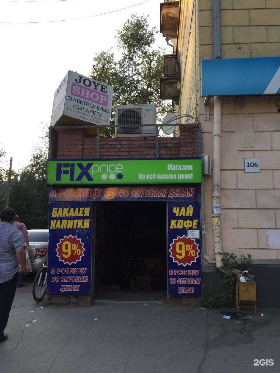 Отзывы на компанию Fix Price в г. Самара c фото