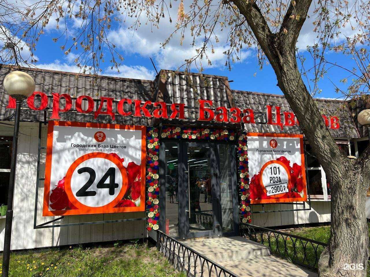 Отзывы на компанию Городская база цветов в г. Королёв c фото