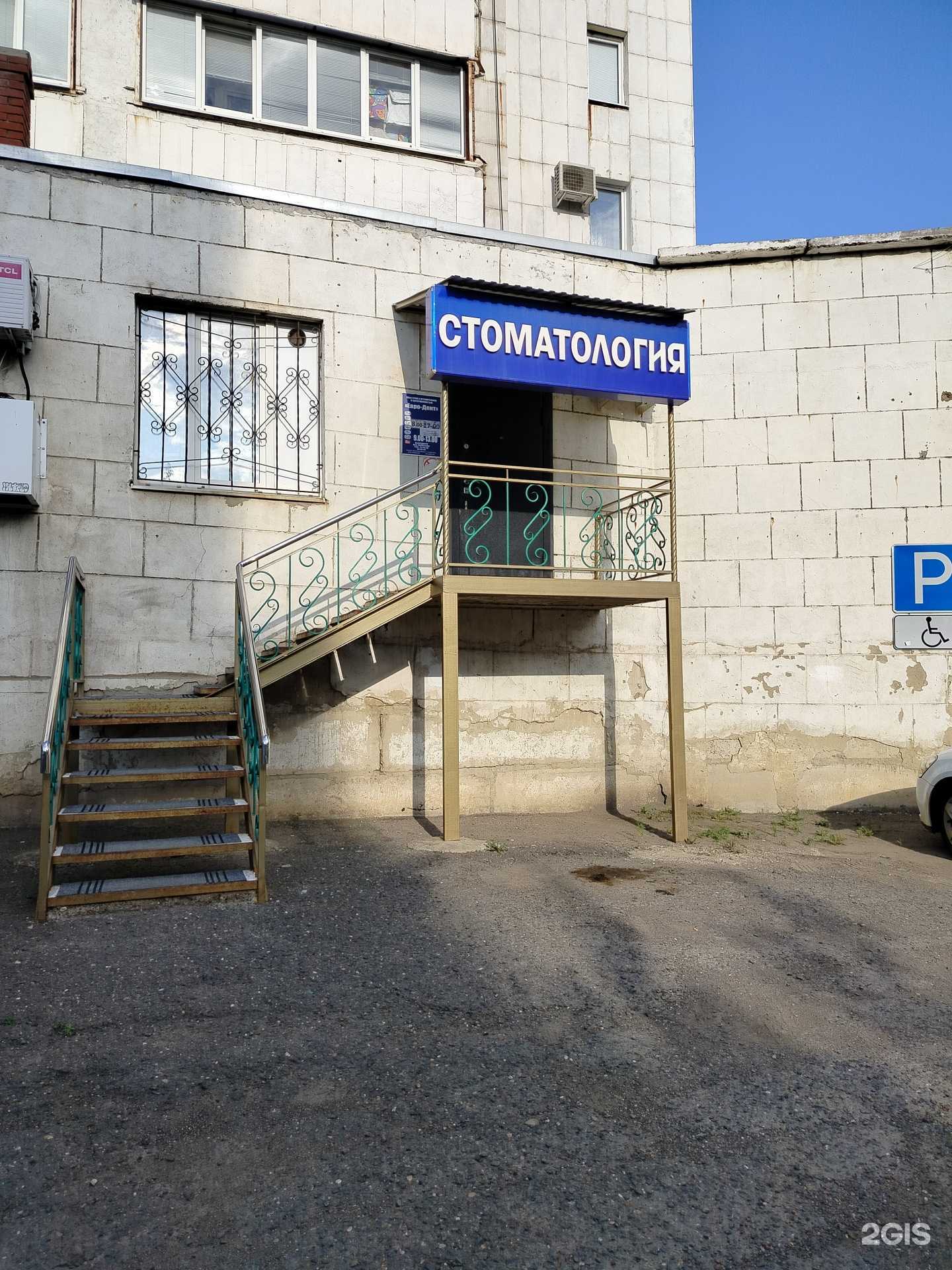 Отзывы на компанию Евро Дент в Оренбурге c фото