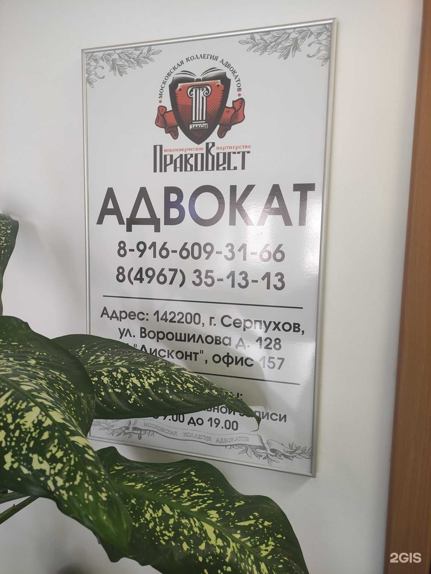 Отзывы на компанию Правовест в Серпухове c фото