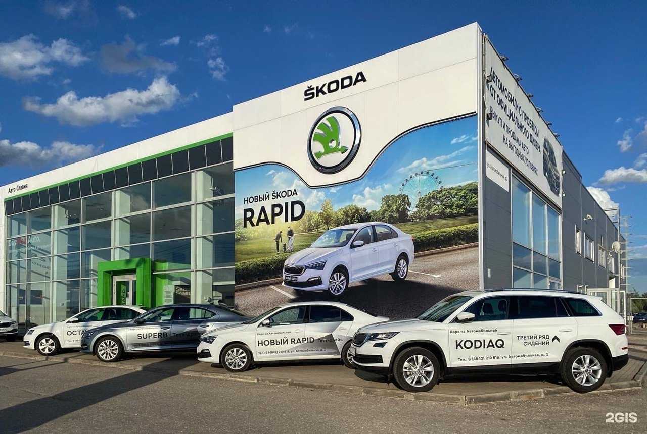 Отзывы на компанию Skoda КорсГрупп в г. Калуга c фото