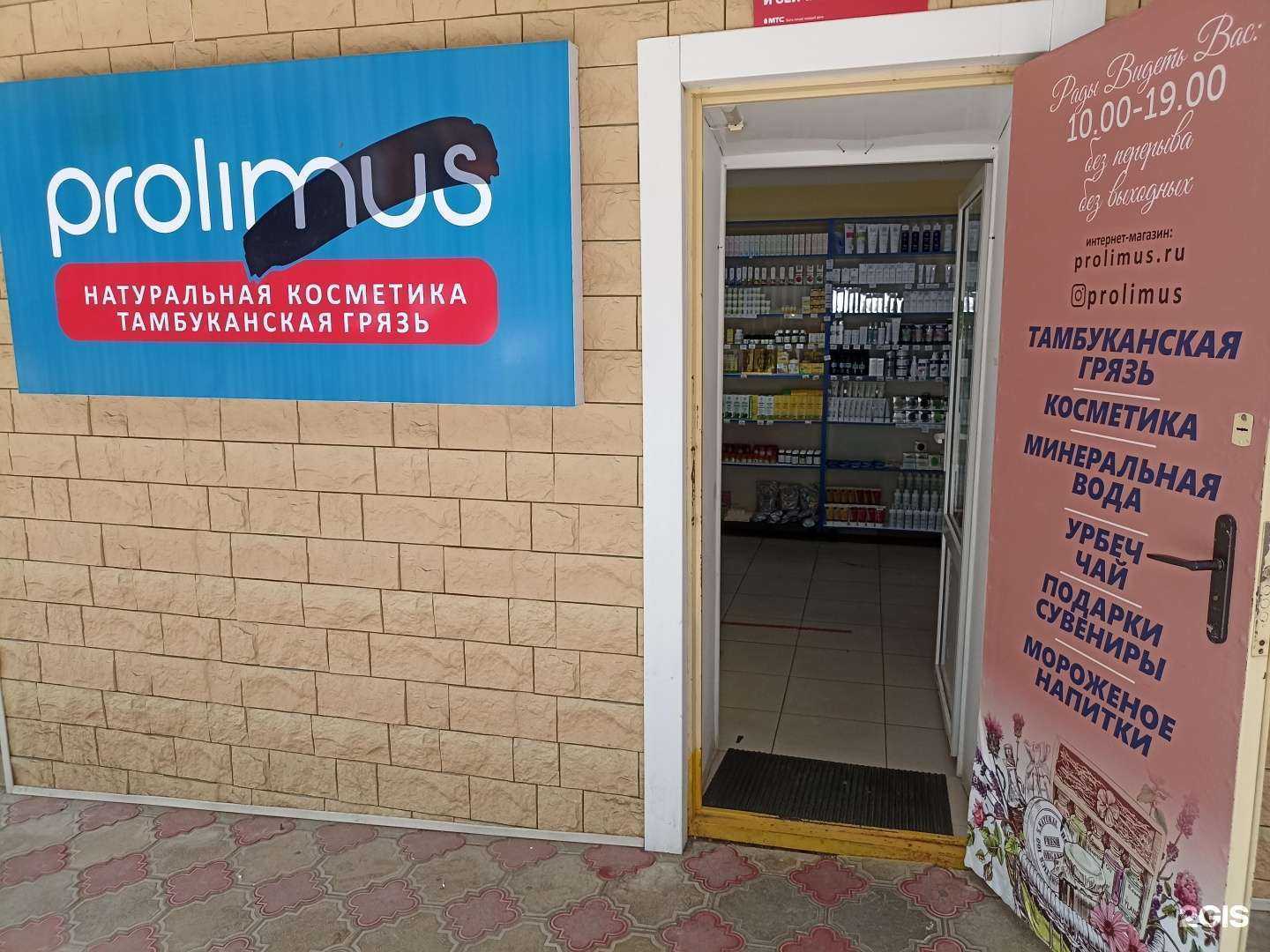 Отзывы на компанию Prolimus в г. Ессентуки c фото