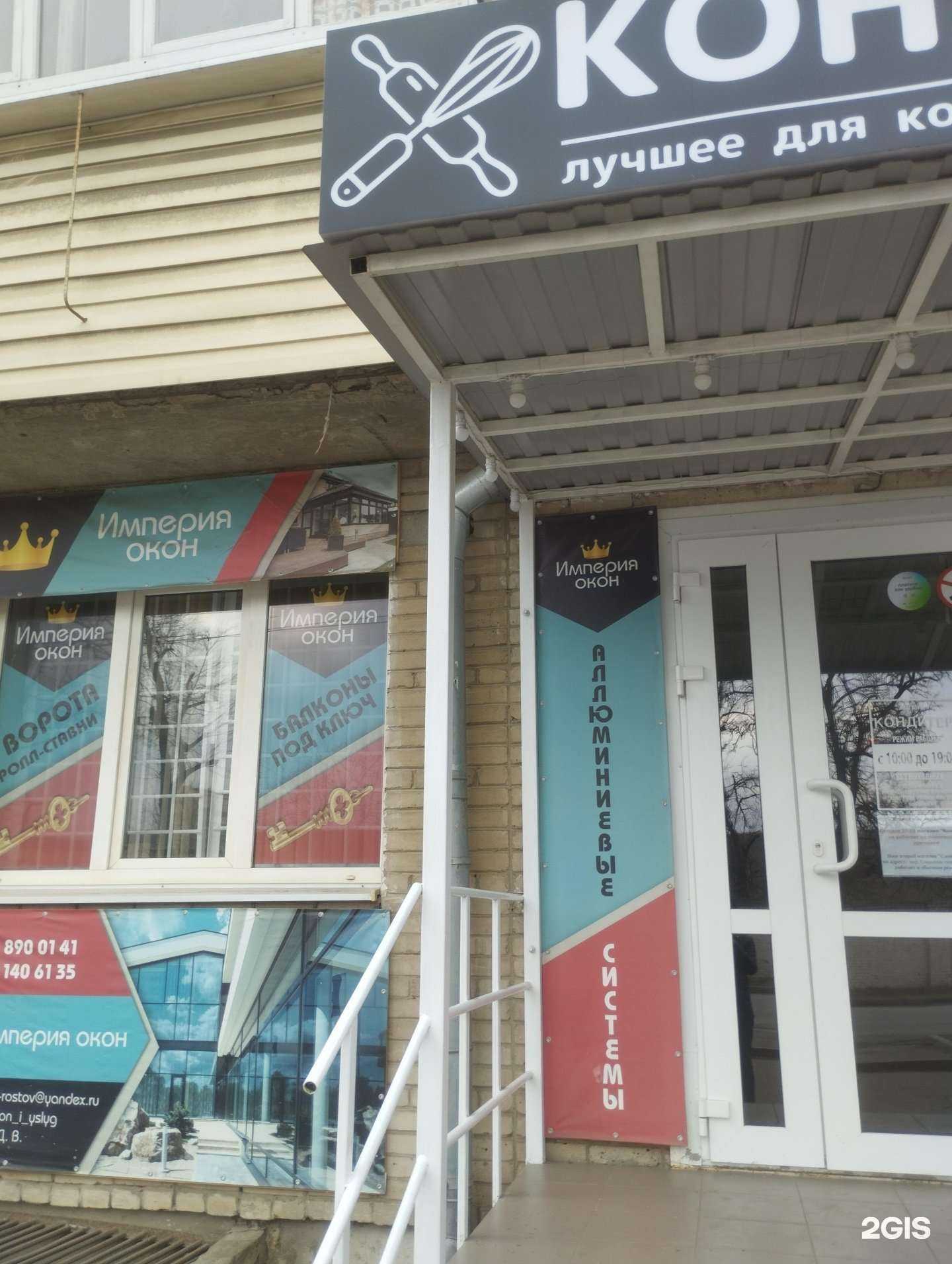 Отзывы на компанию Империя в г. Азов c фото